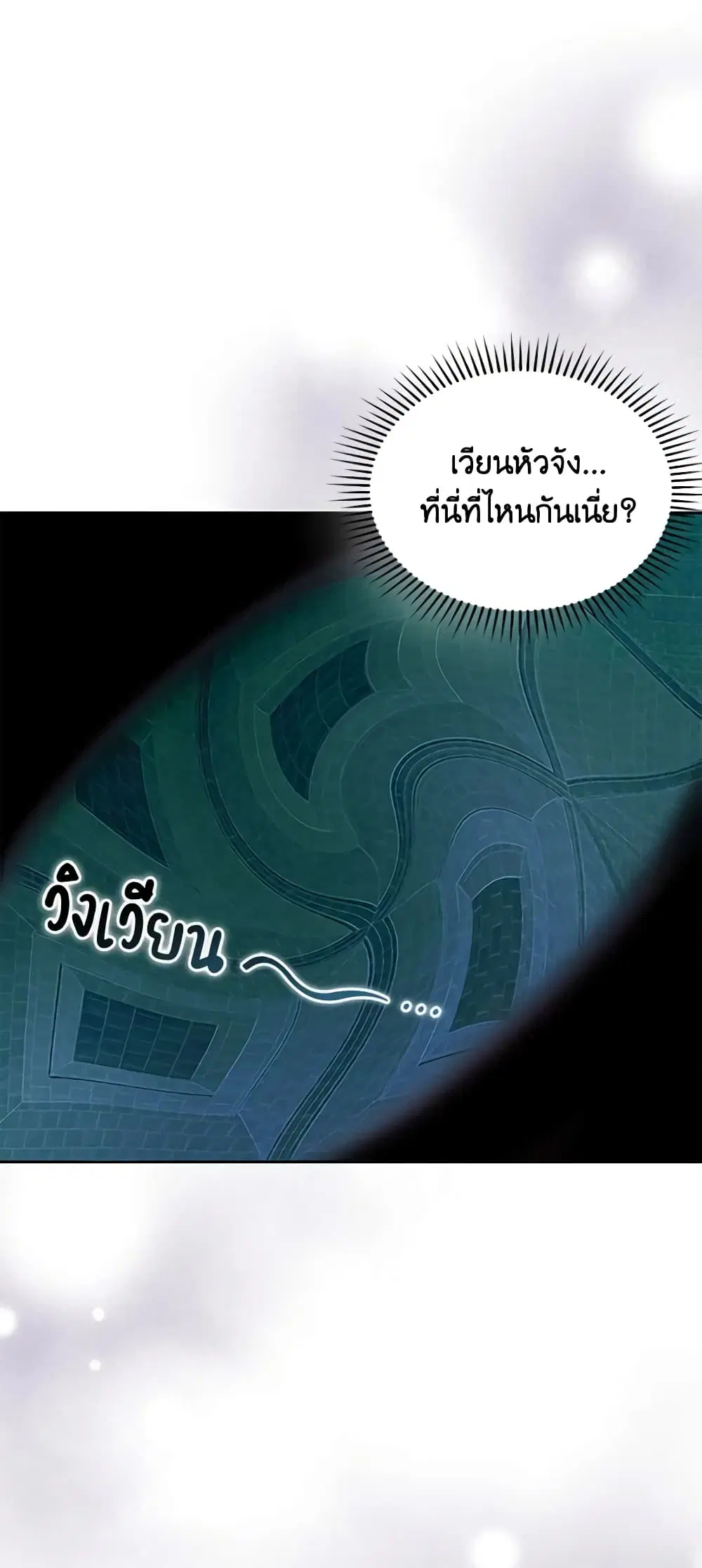 The Tyrant’s Only Perfumer ตอนที่ 80 หน้า 3
