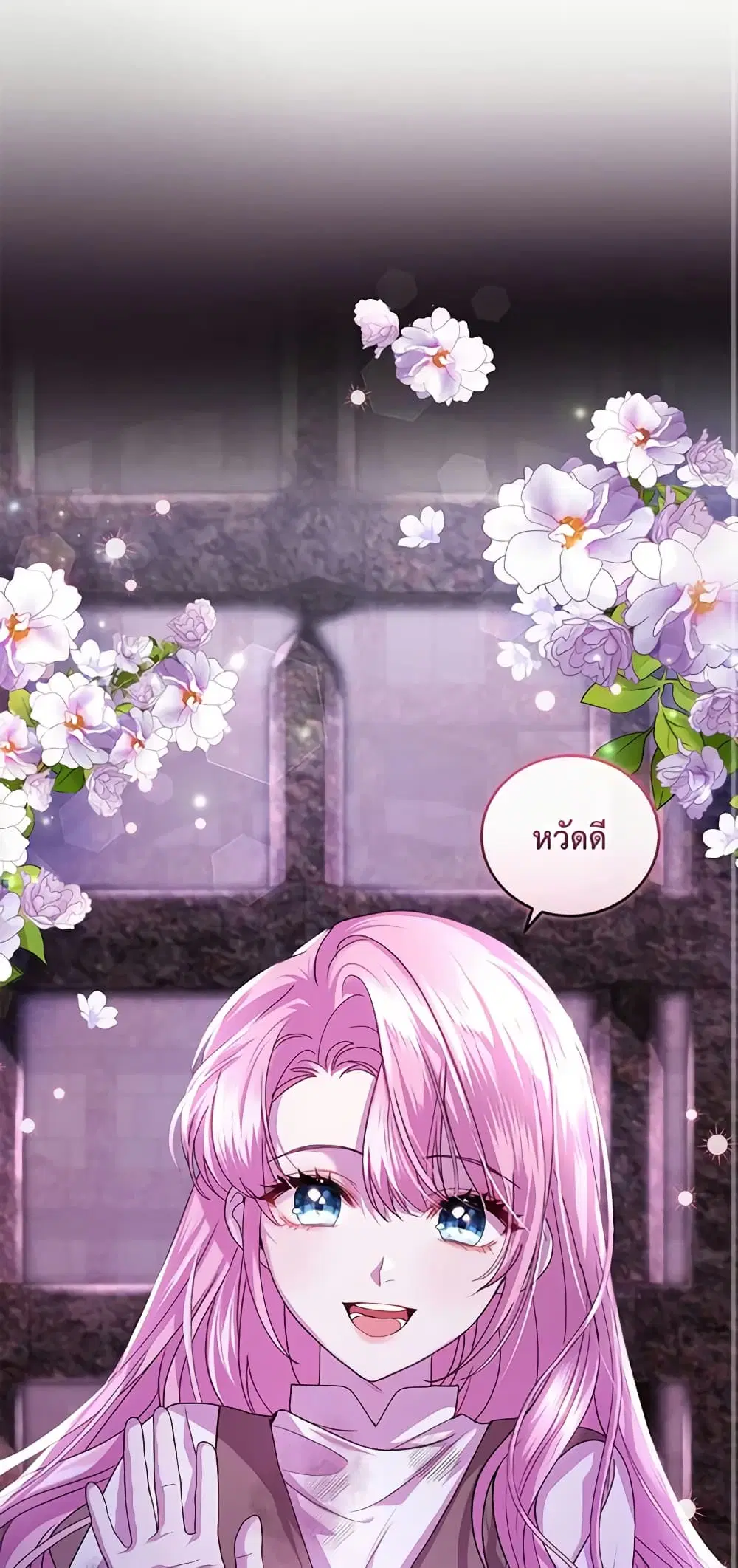 The Tyrant’s Only Perfumer ตอนที่ 81 หน้า 2