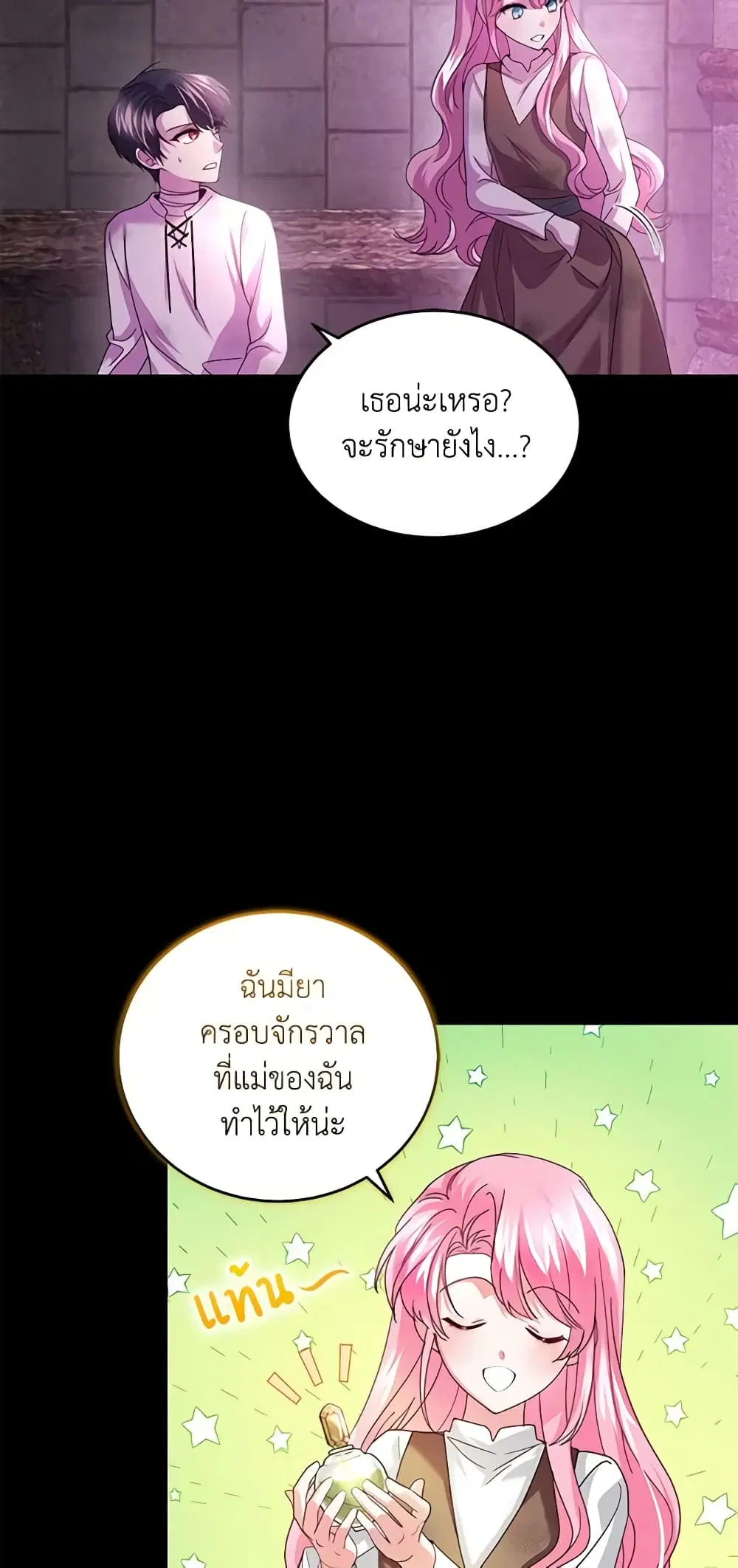 The Tyrant’s Only Perfumer ตอนที่ 81 หน้า 3