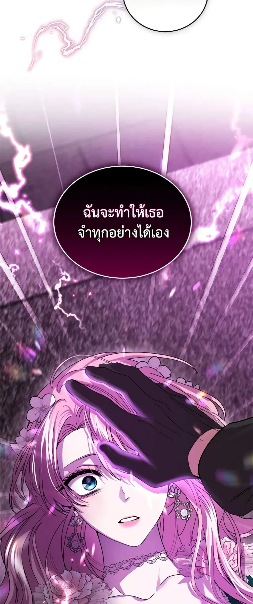 The Tyrant’s Only Perfumer ตอนที่ 82 หน้า 3