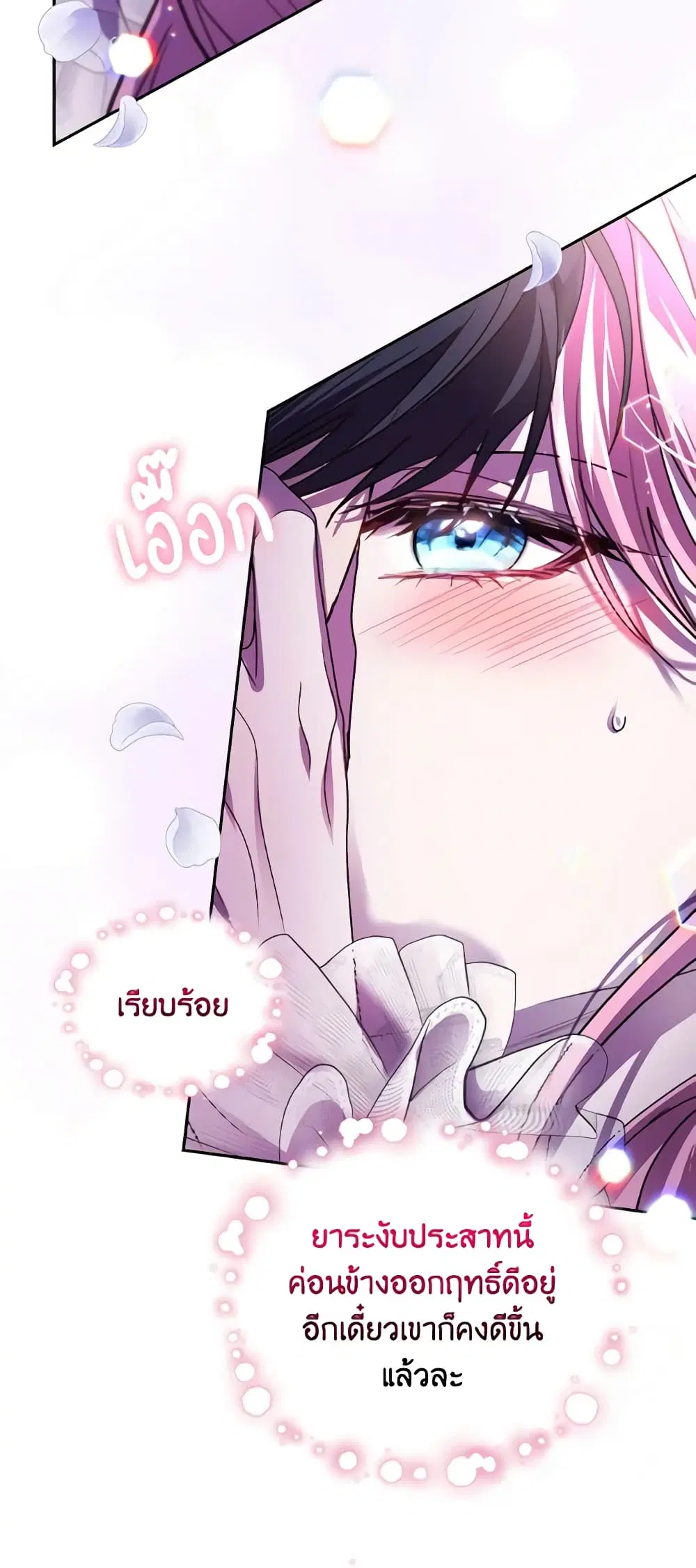 The Tyrant’s Only Perfumer ตอนที่ 84 หน้า 3