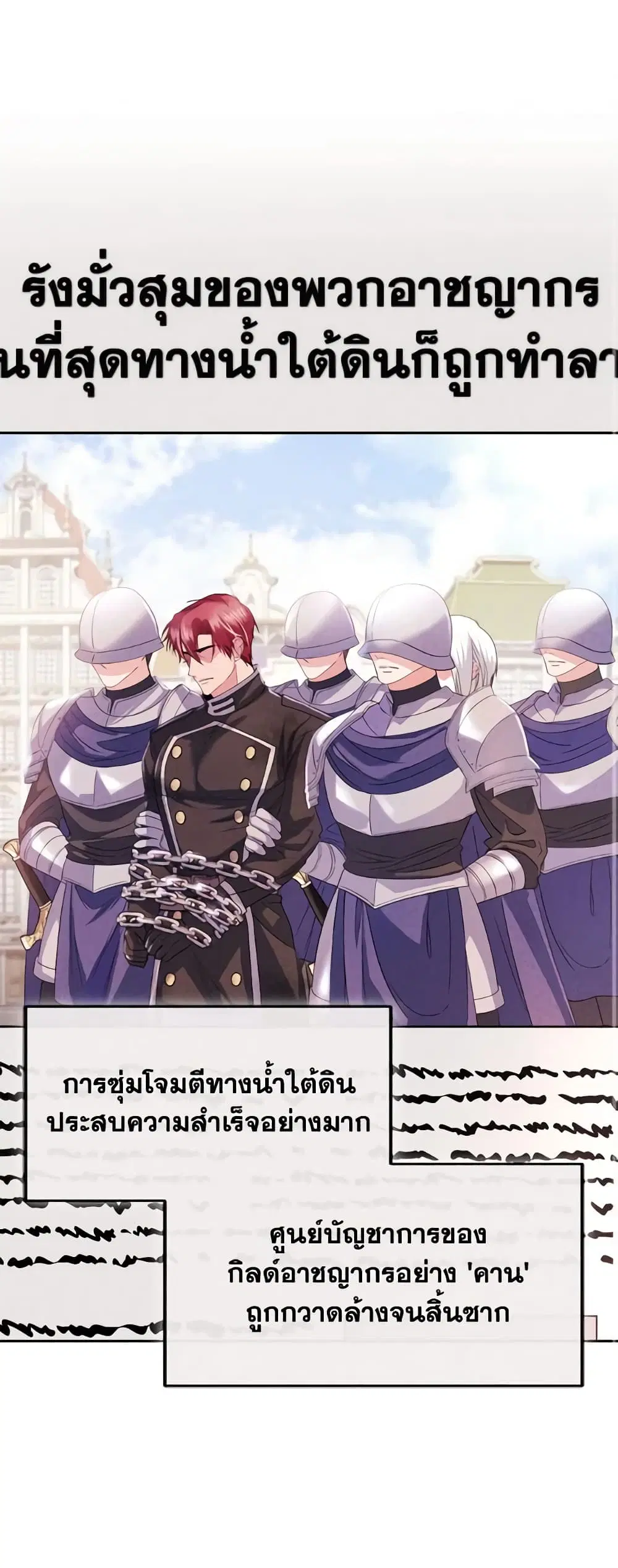 The Tyrant’s Only Perfumer ตอนที่ 85 หน้า 2
