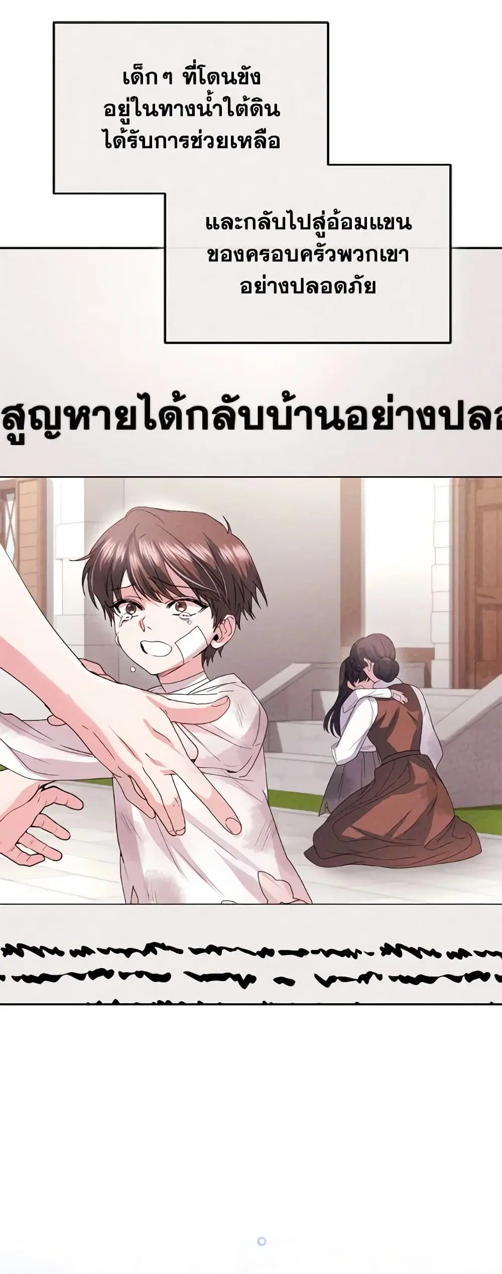 The Tyrant’s Only Perfumer ตอนที่ 85 หน้า 3
