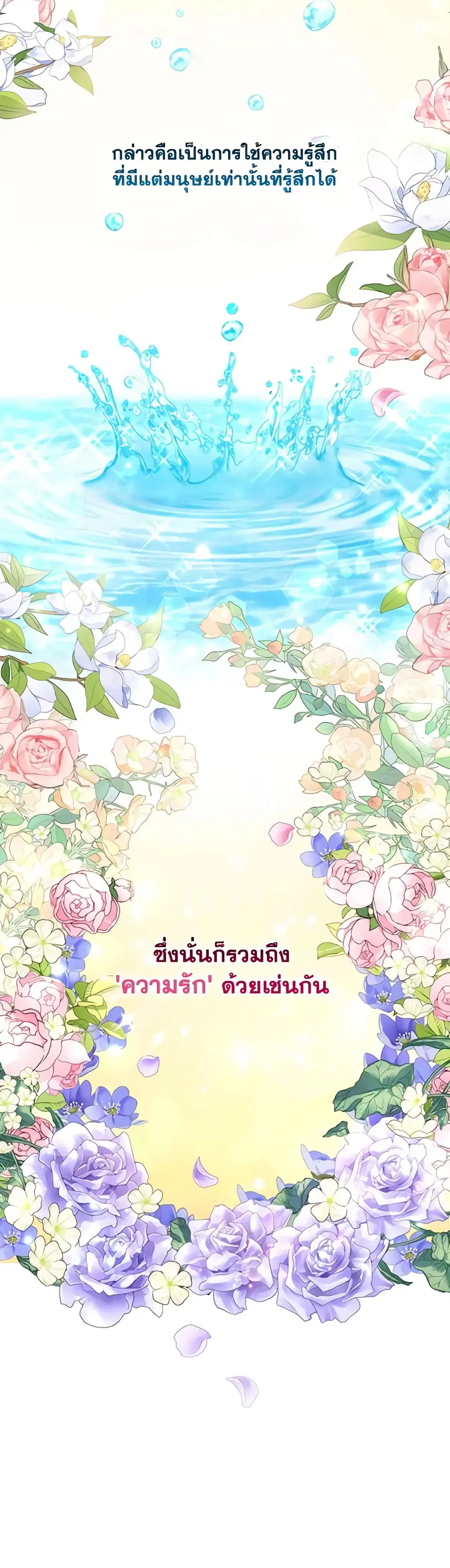 The Tyrant’s Only Perfumer ตอนที่ 87 หน้า 3