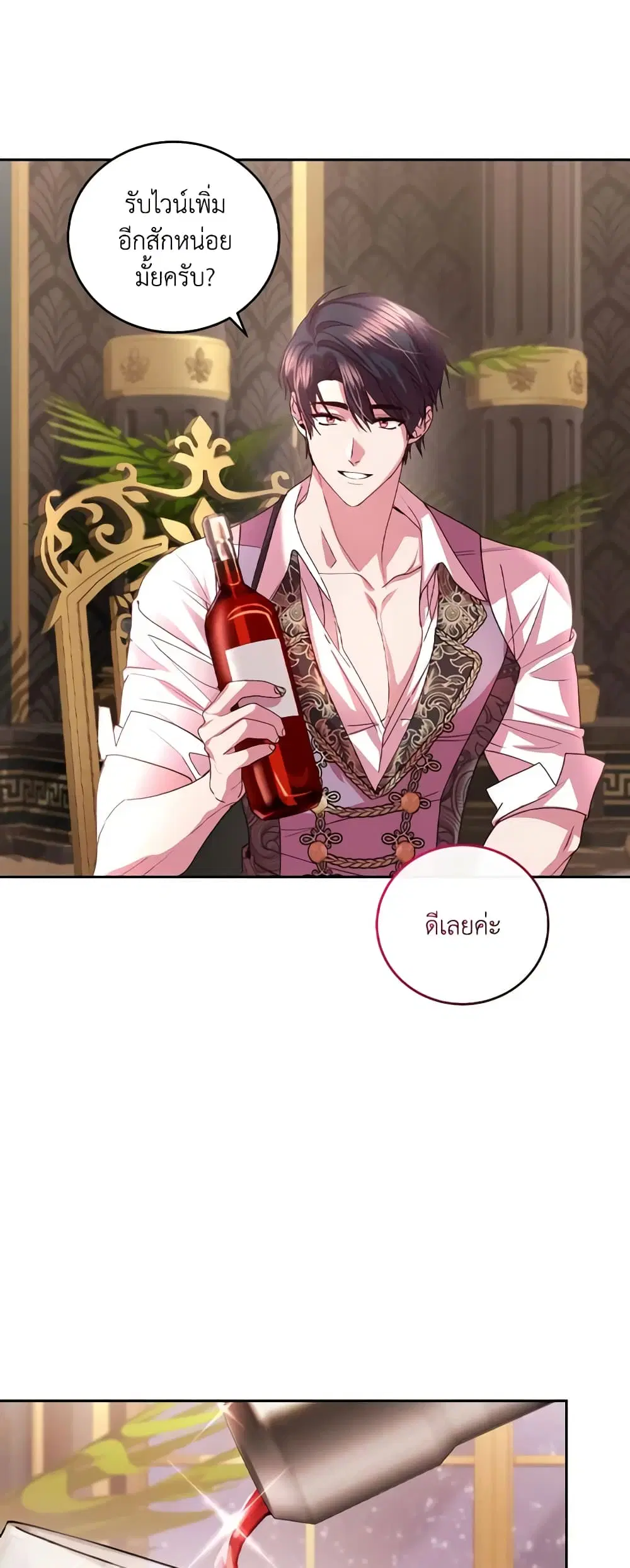 The Tyrant’s Only Perfumer ตอนที่ 89 หน้า 3