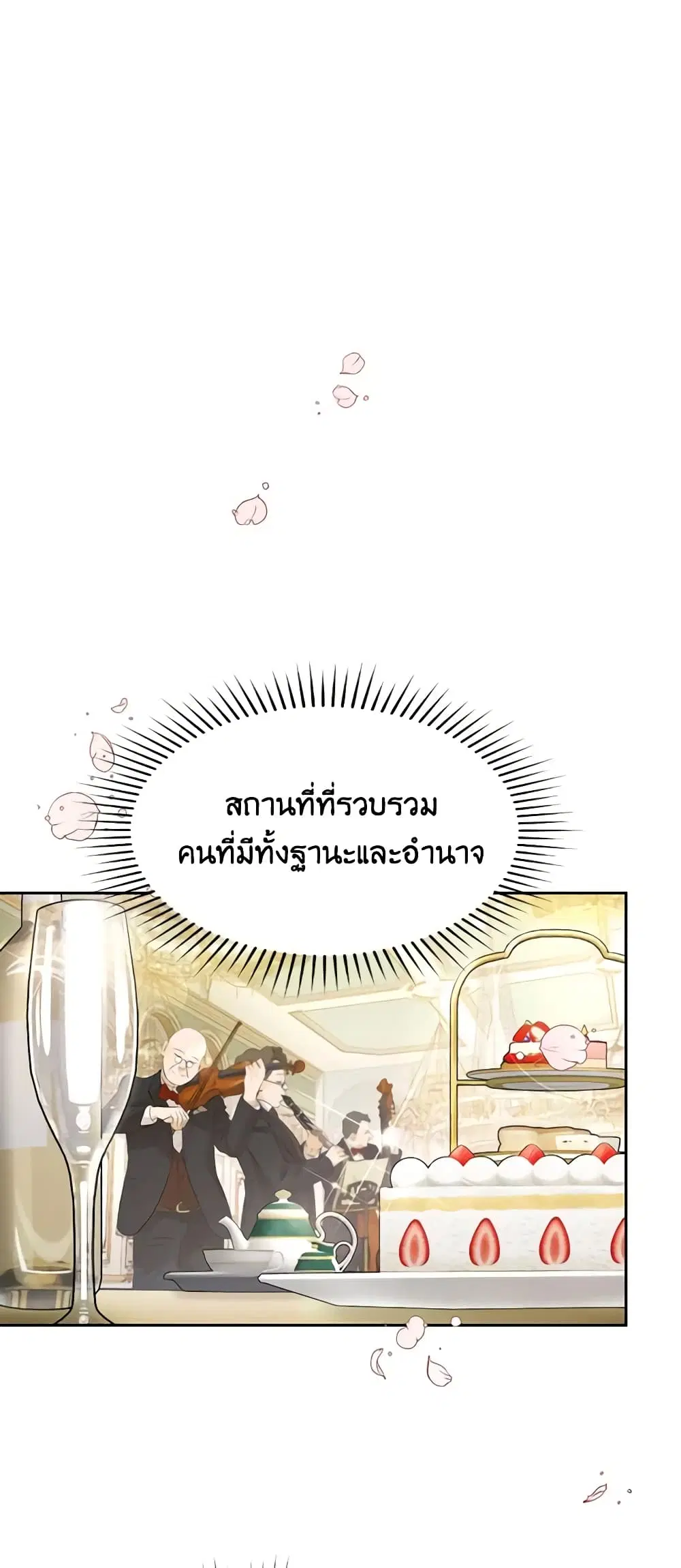 The Tyrant’s Only Perfumer ตอนที่ 9 หน้า 2