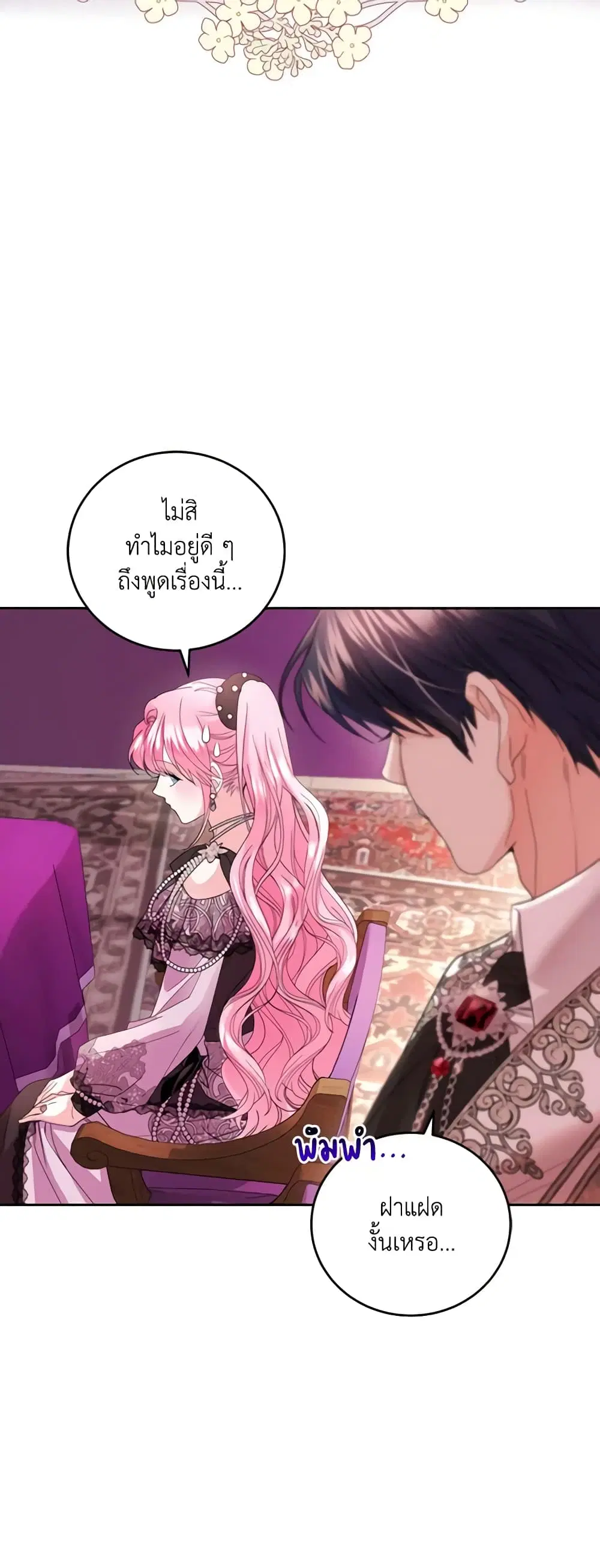 The Tyrant’s Only Perfumer ตอนที่ 90 หน้า 1