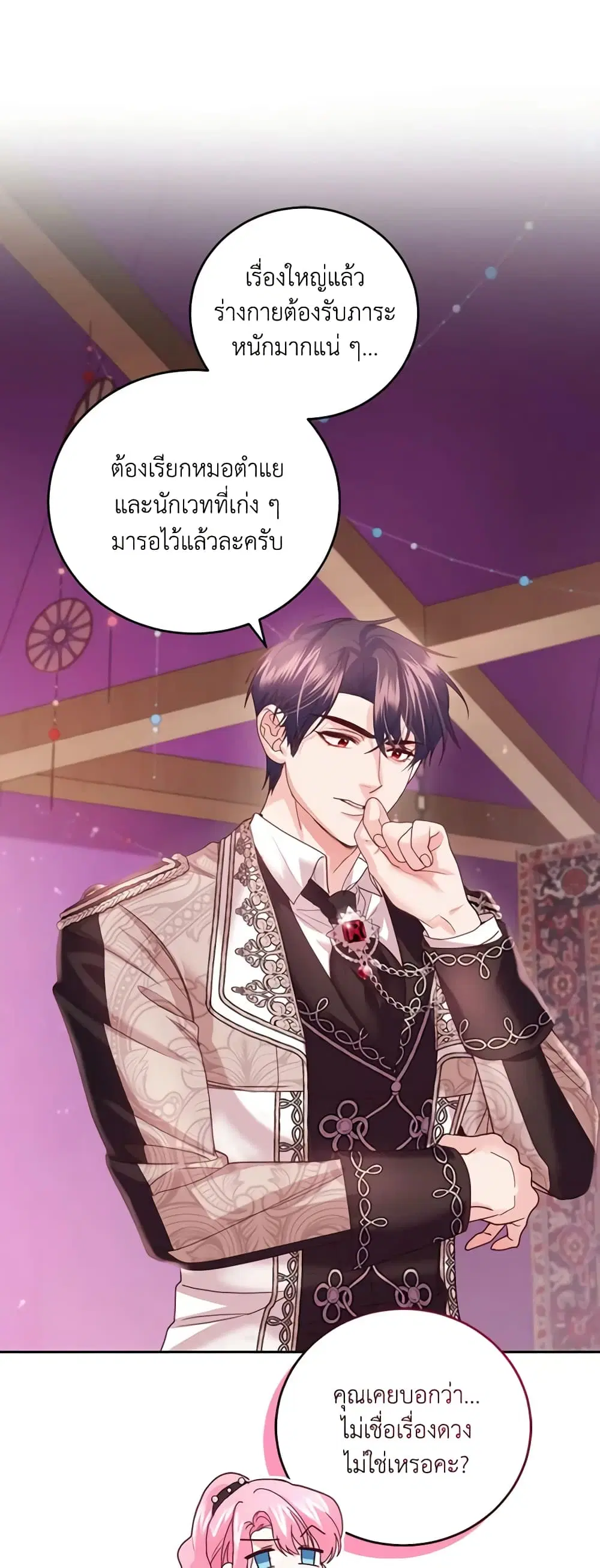 The Tyrant’s Only Perfumer ตอนที่ 90 หน้า 2