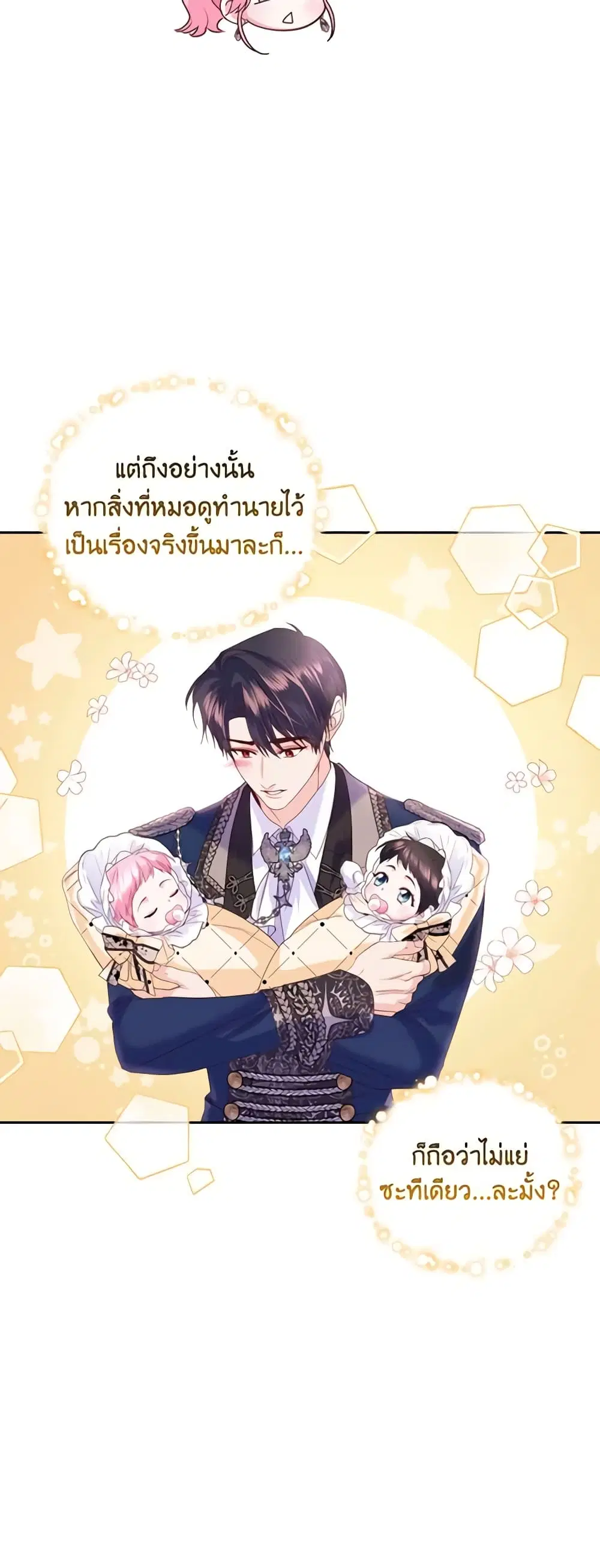 The Tyrant’s Only Perfumer ตอนที่ 90 หน้า 3