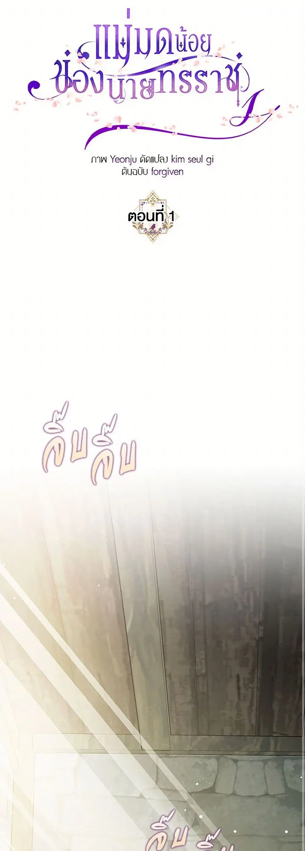 The Tyrant’s Tranquilizer ตอนที่ 1 หน้า 2