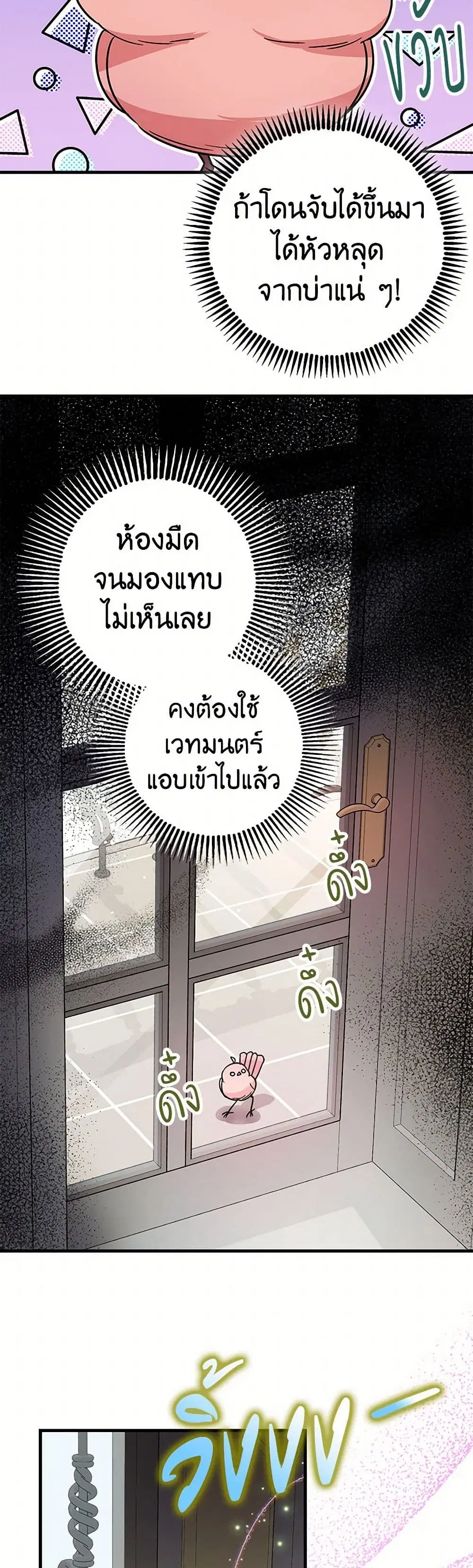 The Tyrant’s Tranquilizer ตอนที่ 10 หน้า 3