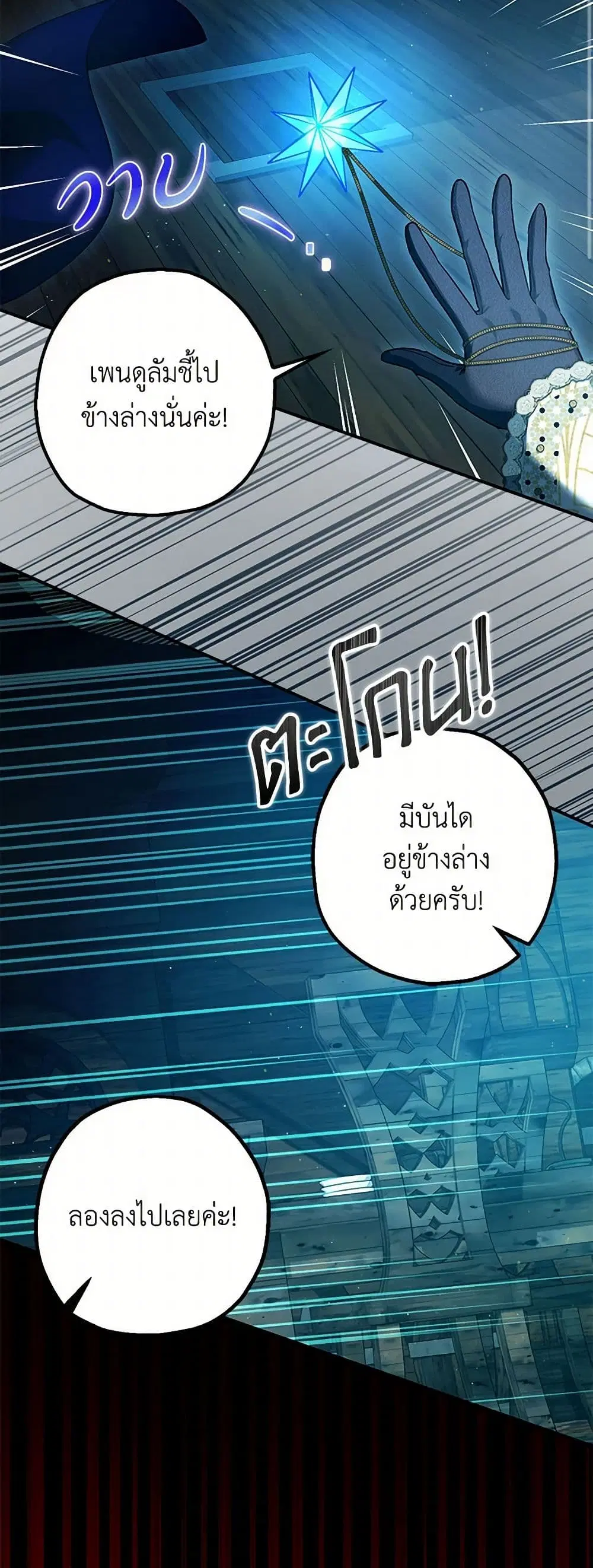 The Tyrant’s Tranquilizer ตอนที่ 101 หน้า 2