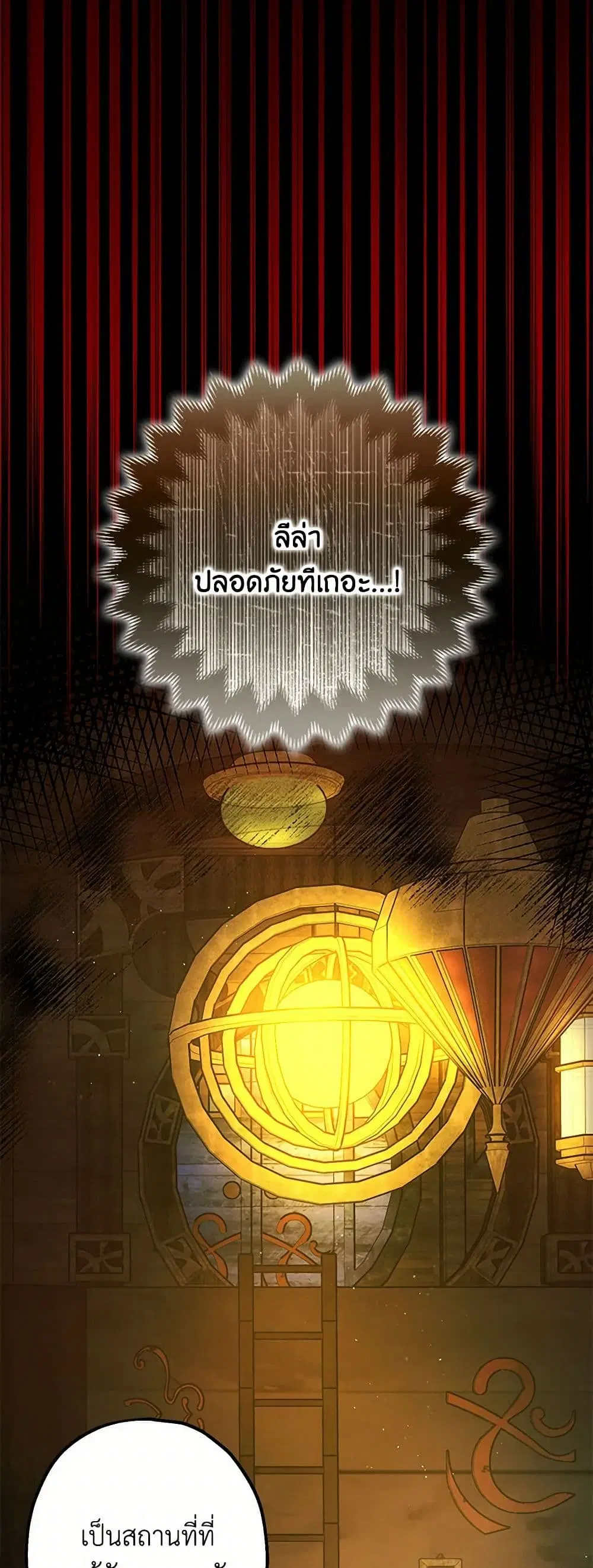 The Tyrant’s Tranquilizer ตอนที่ 101 หน้า 3