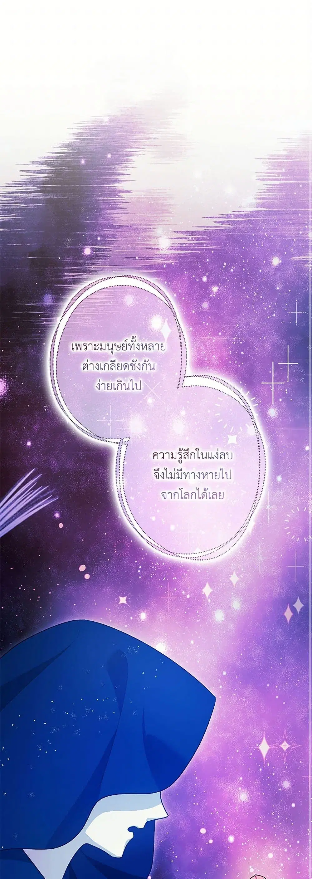 The Tyrant’s Tranquilizer ตอนที่ 103 หน้า 1
