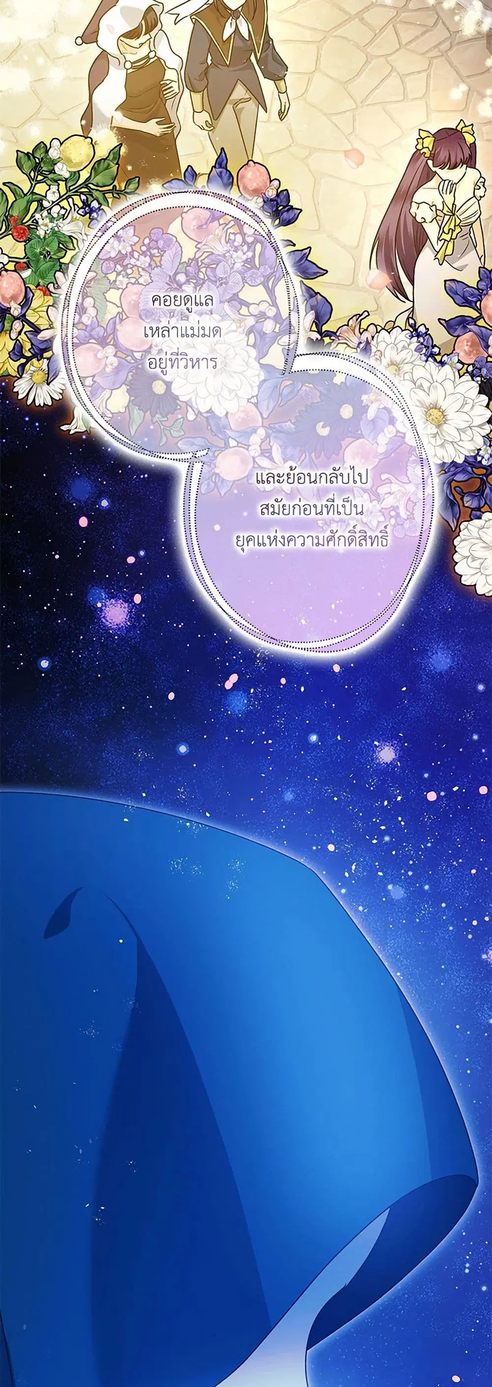 The Tyrant’s Tranquilizer ตอนที่ 103 หน้า 3