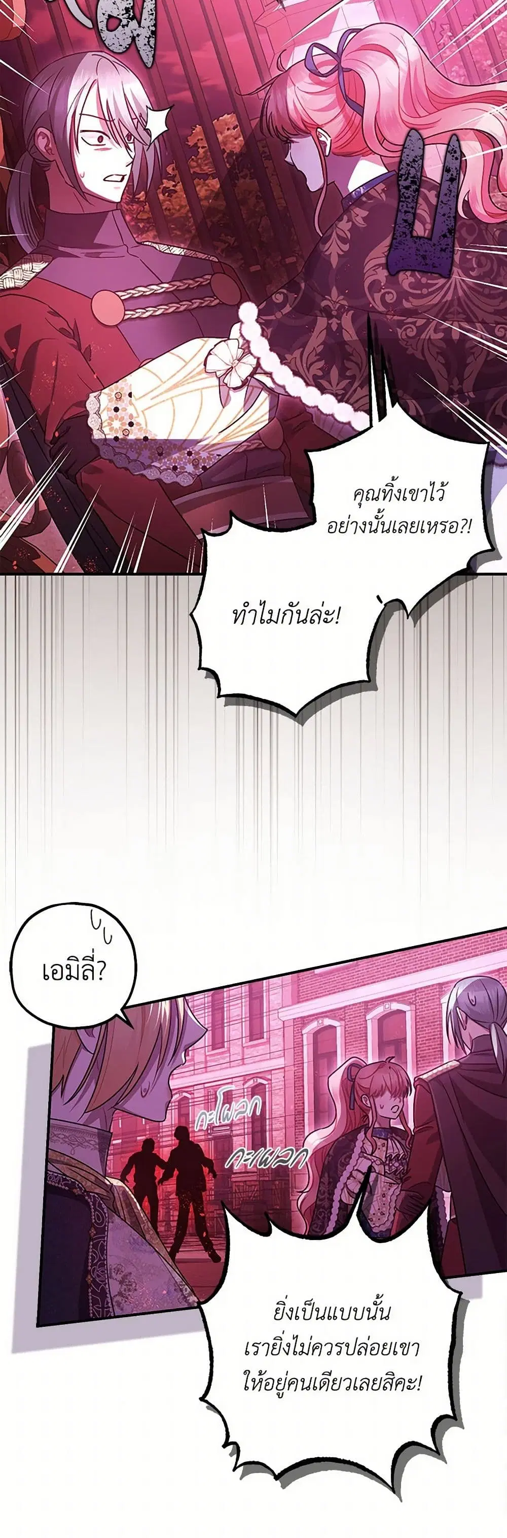 The Tyrant’s Tranquilizer ตอนที่ 105 หน้า 3