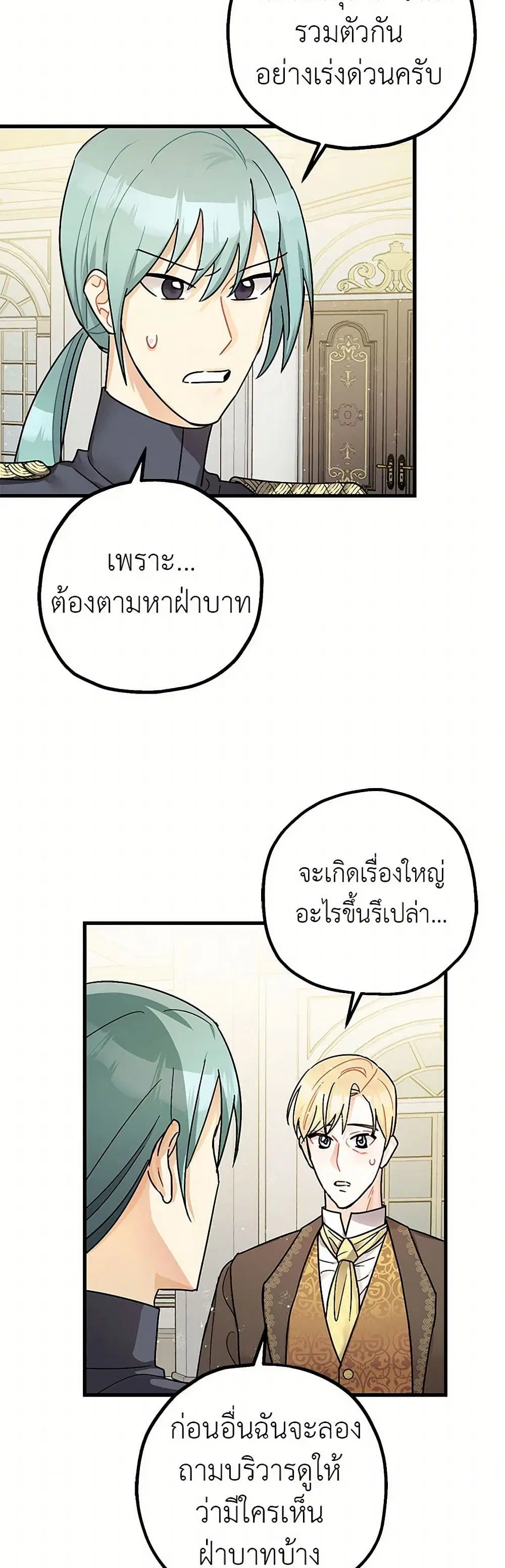 The Tyrant’s Tranquilizer ตอนที่ 11 หน้า 3