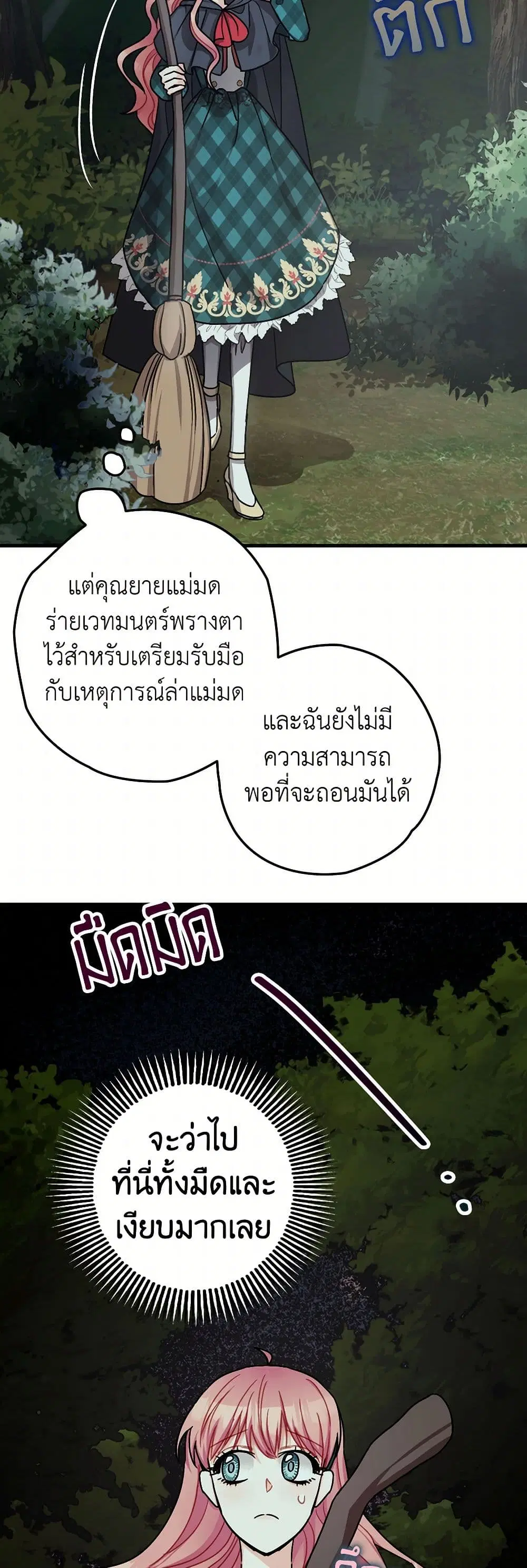 The Tyrant’s Tranquilizer ตอนที่ 12 หน้า 3