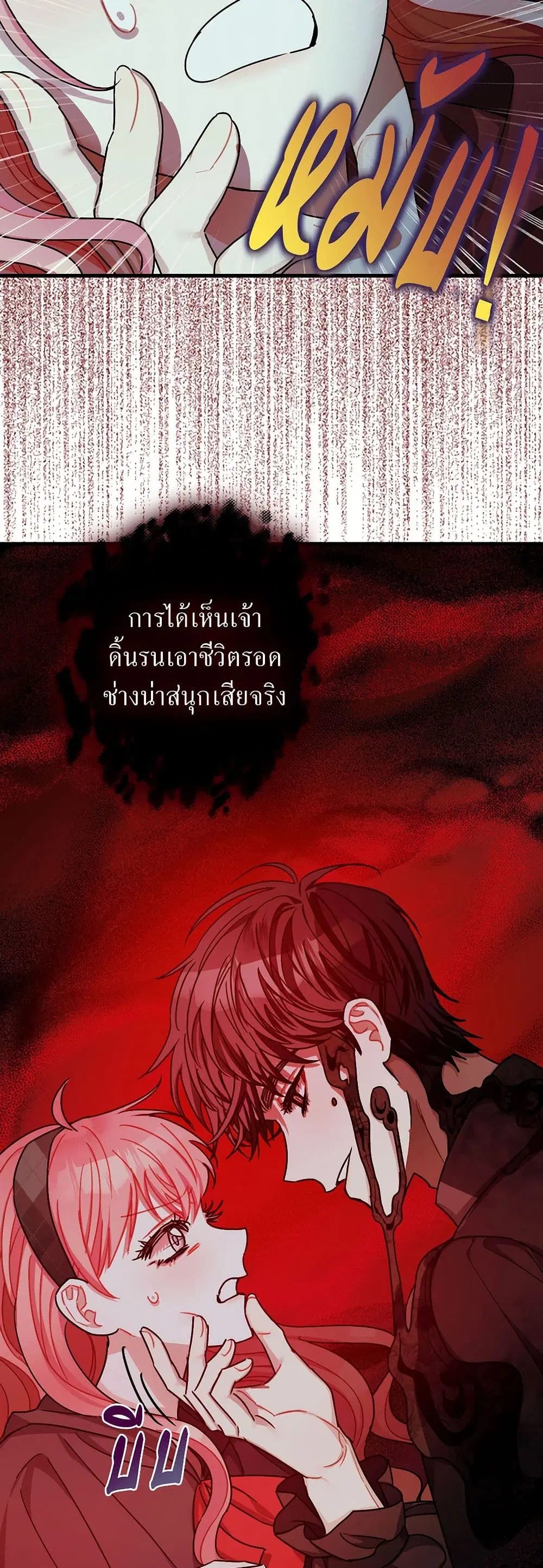 The Tyrant’s Tranquilizer ตอนที่ 13 หน้า 2