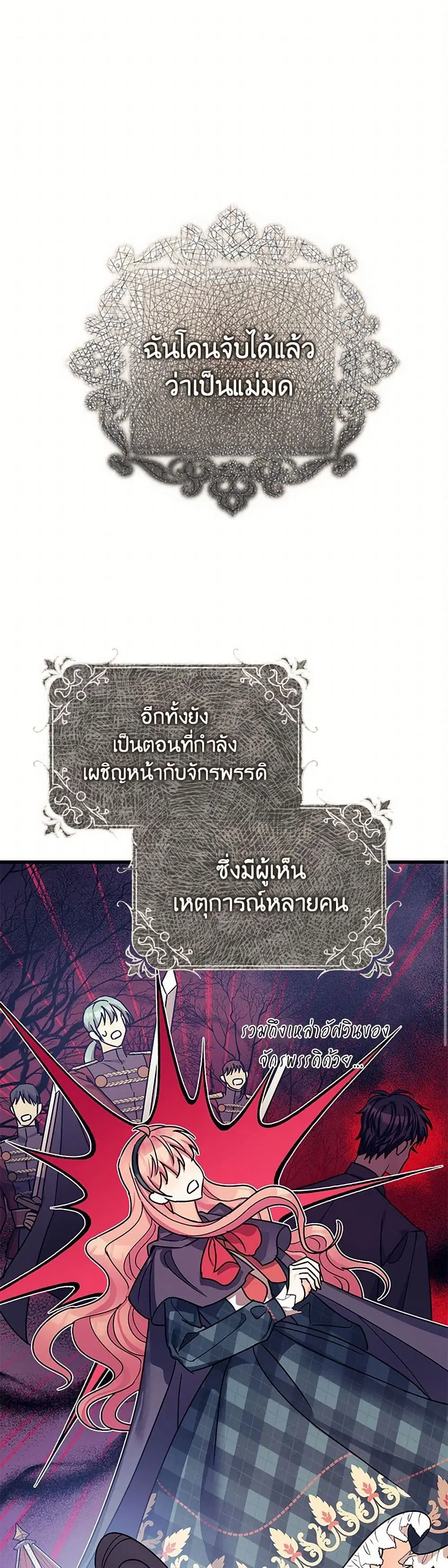 The Tyrant’s Tranquilizer ตอนที่ 14 หน้า 2