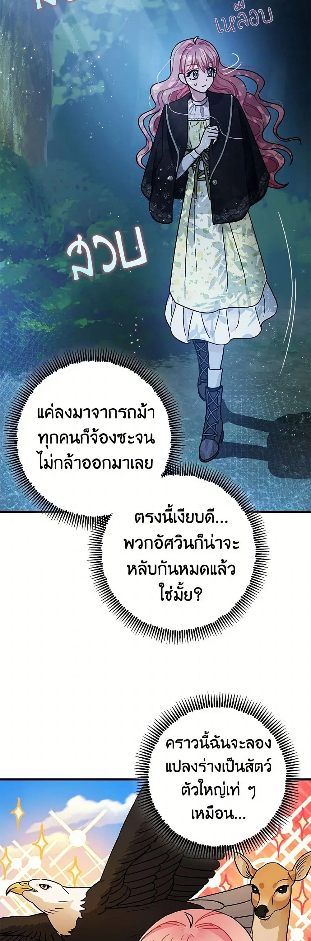 The Tyrant’s Tranquilizer ตอนที่ 16 หน้า 2