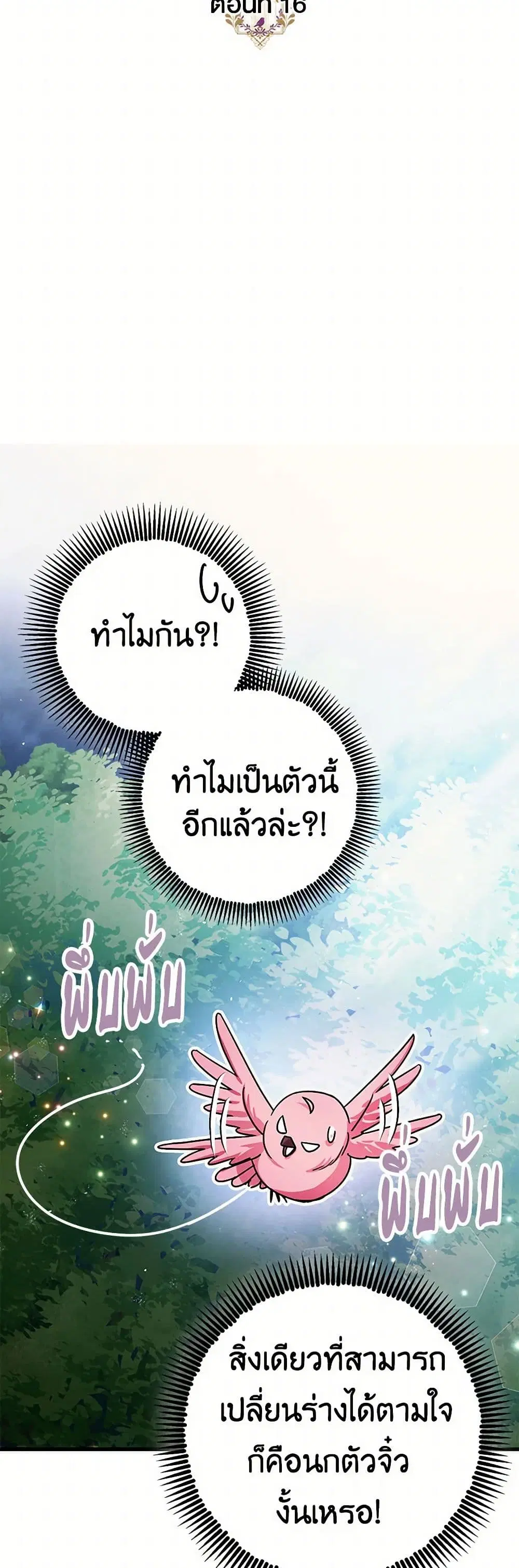 The Tyrant’s Tranquilizer ตอนที่ 16 หน้า 3