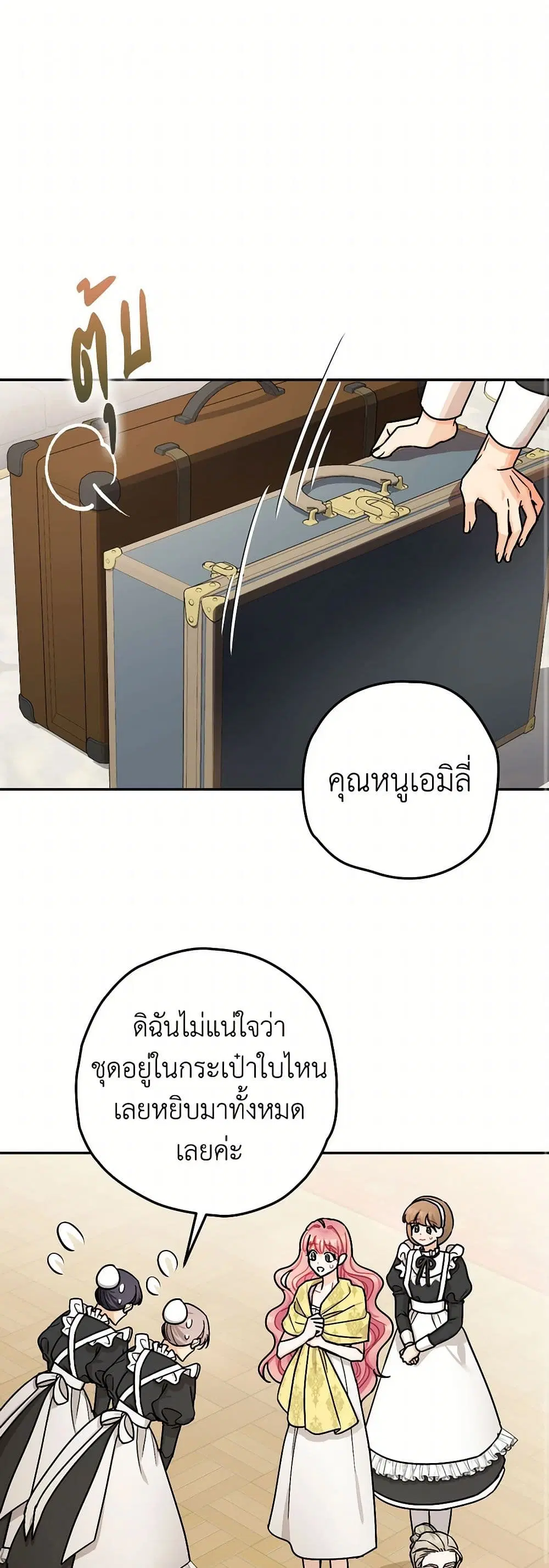The Tyrant’s Tranquilizer ตอนที่ 18 หน้า 2