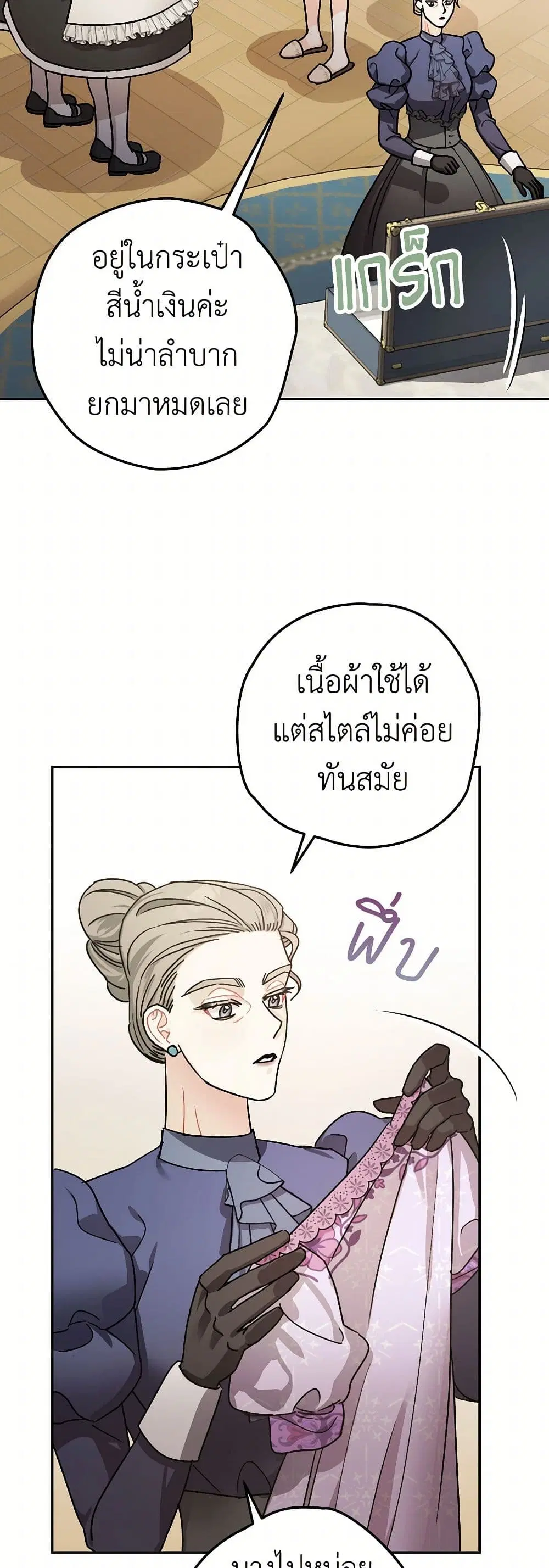 The Tyrant’s Tranquilizer ตอนที่ 18 หน้า 3