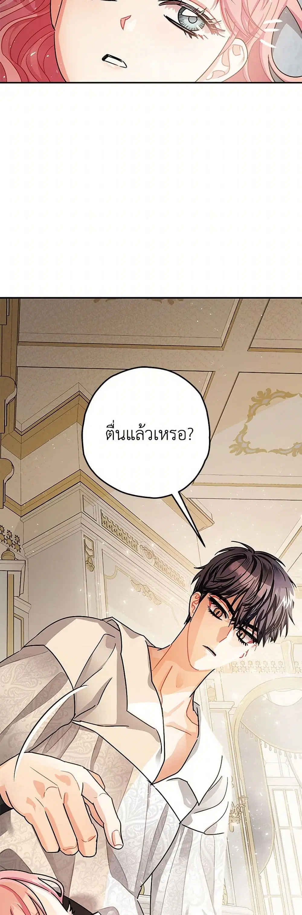 The Tyrant’s Tranquilizer ตอนที่ 19 หน้า 3