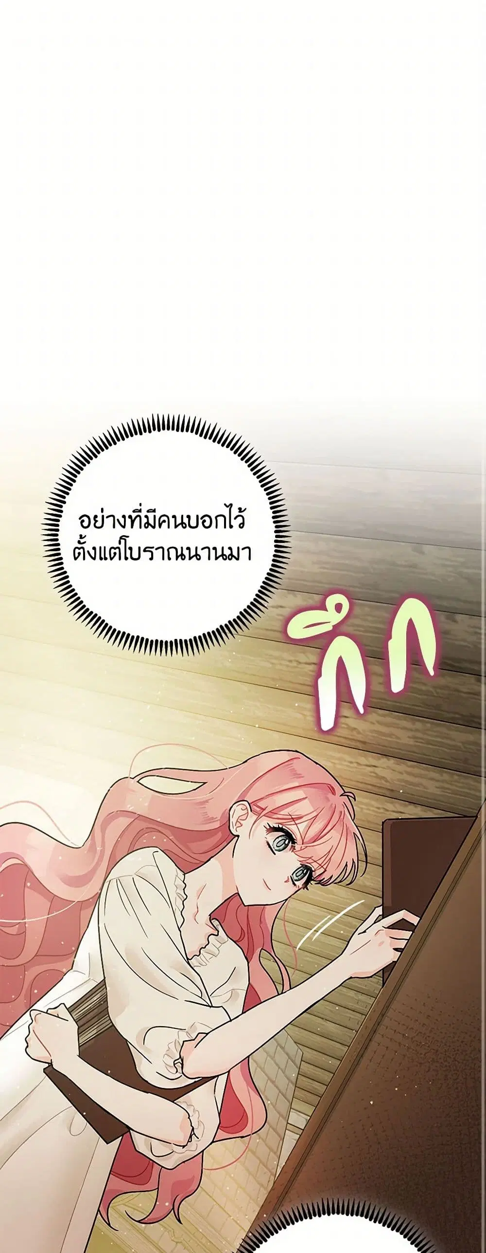 The Tyrant’s Tranquilizer ตอนที่ 2 หน้า 2