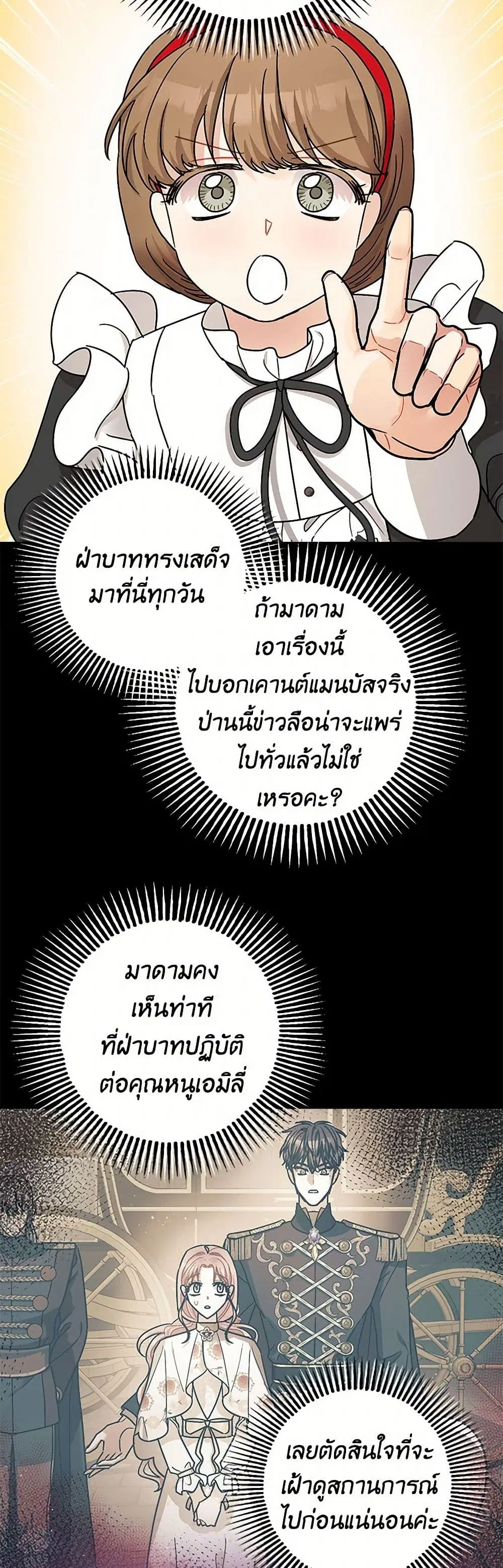 The Tyrant’s Tranquilizer ตอนที่ 20 หน้า 3