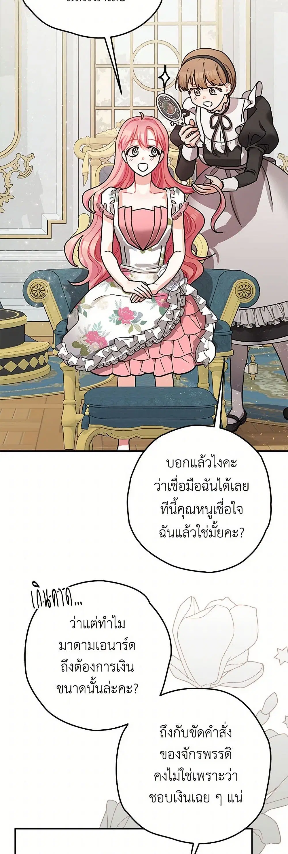 The Tyrant’s Tranquilizer ตอนที่ 21 หน้า 2