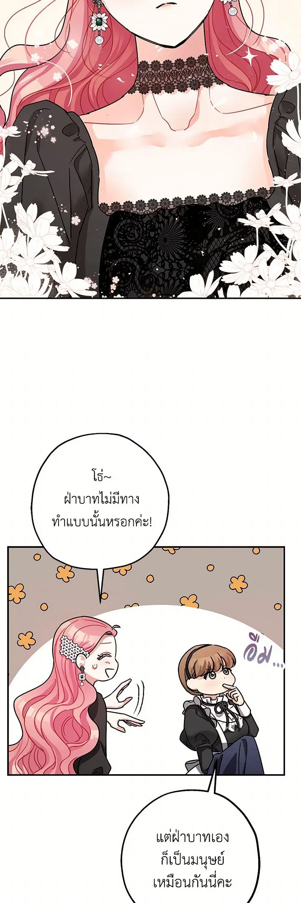 The Tyrant’s Tranquilizer ตอนที่ 22 หน้า 3