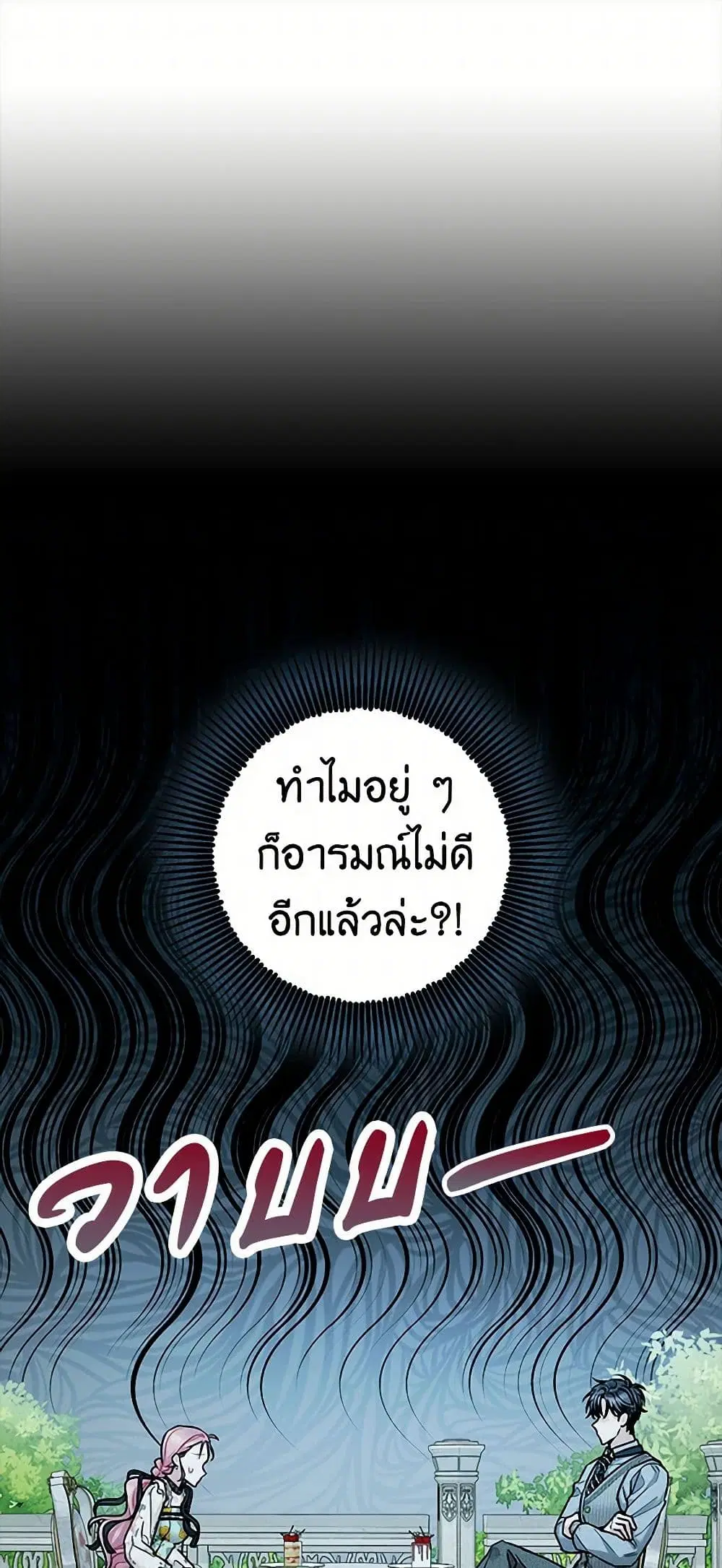 The Tyrant’s Tranquilizer ตอนที่ 26 หน้า 2