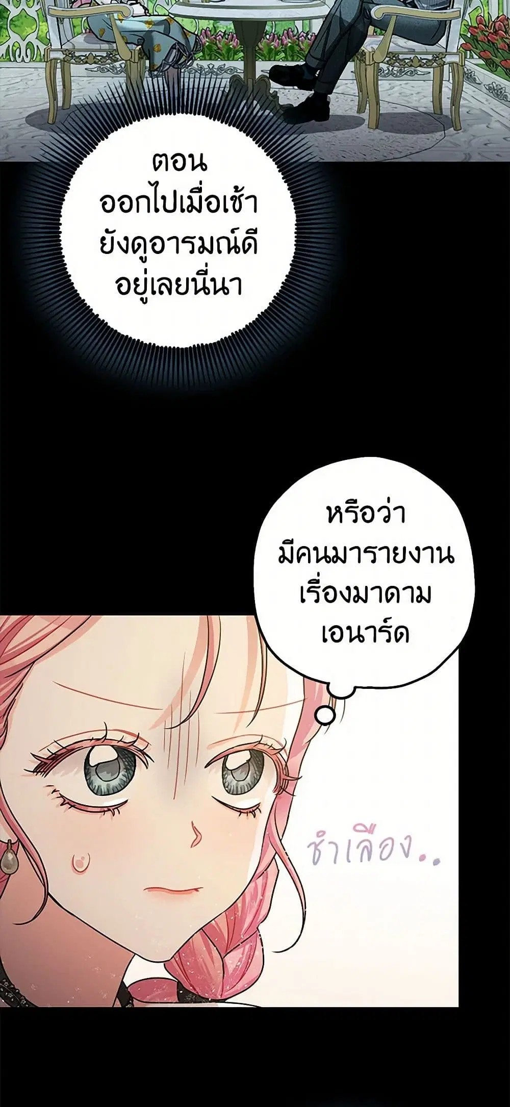 The Tyrant’s Tranquilizer ตอนที่ 26 หน้า 3