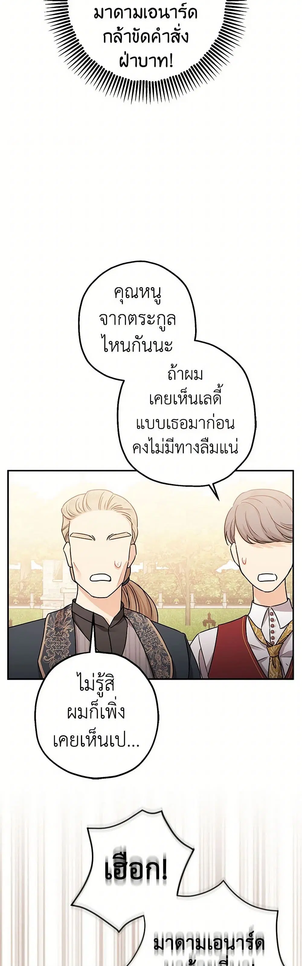The Tyrant’s Tranquilizer ตอนที่ 27 หน้า 3