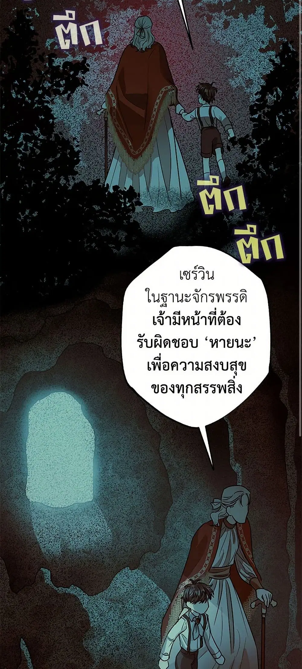 The Tyrant’s Tranquilizer ตอนที่ 28 หน้า 3