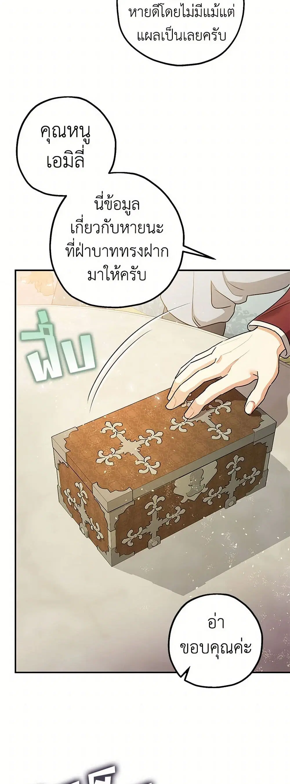 The Tyrant’s Tranquilizer ตอนที่ 30 หน้า 3
