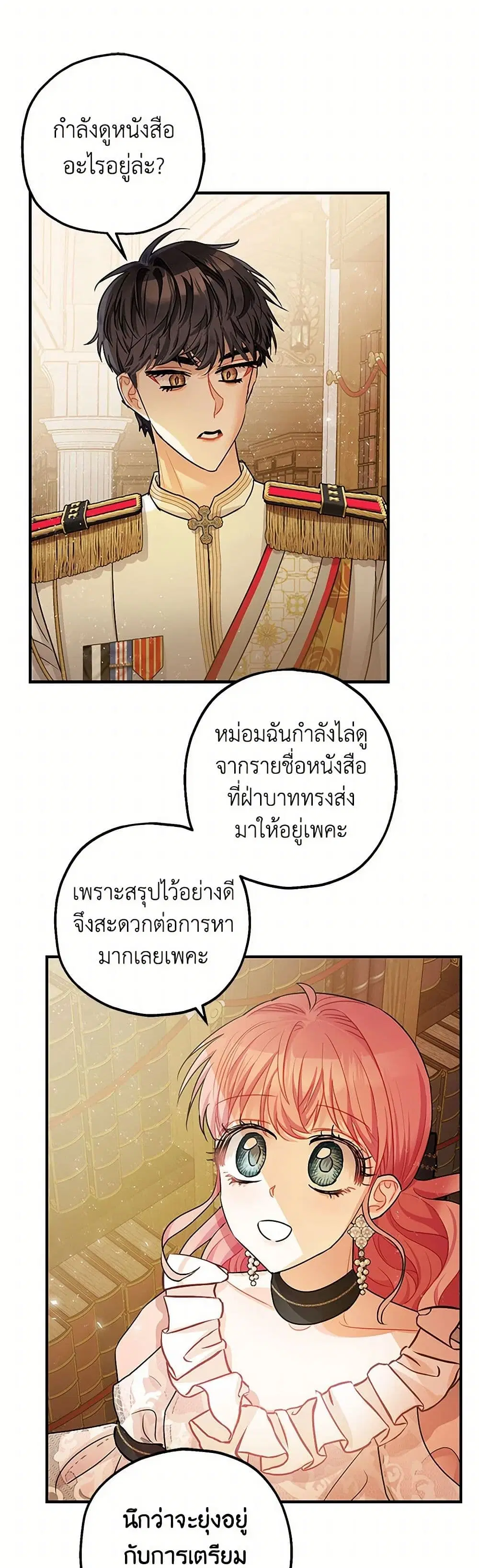 The Tyrant’s Tranquilizer ตอนที่ 31 หน้า 3