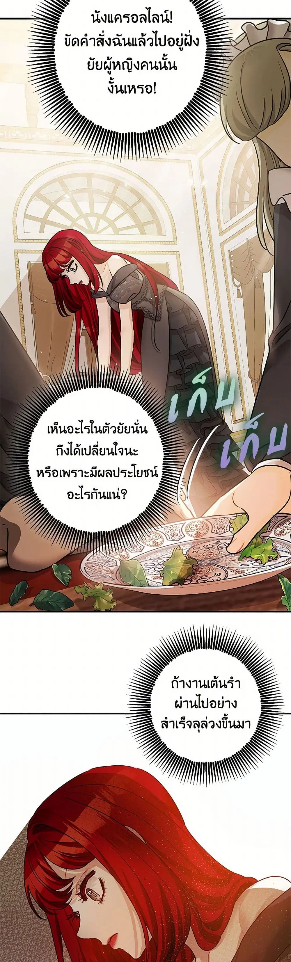 The Tyrant’s Tranquilizer ตอนที่ 32 หน้า 2