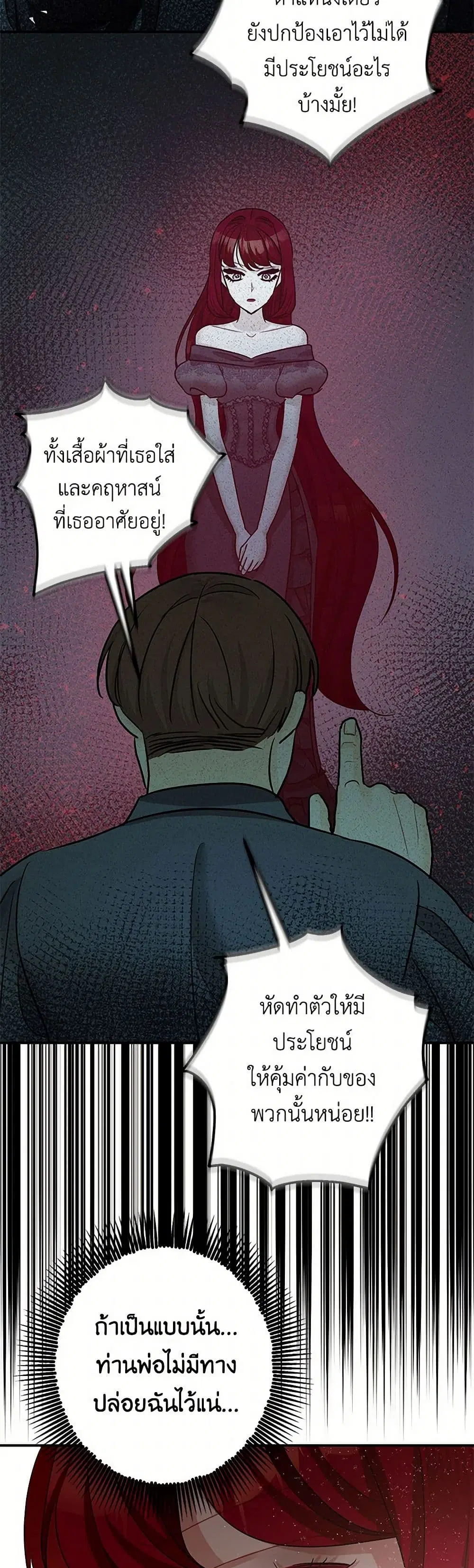The Tyrant’s Tranquilizer ตอนที่ 32 หน้า 3