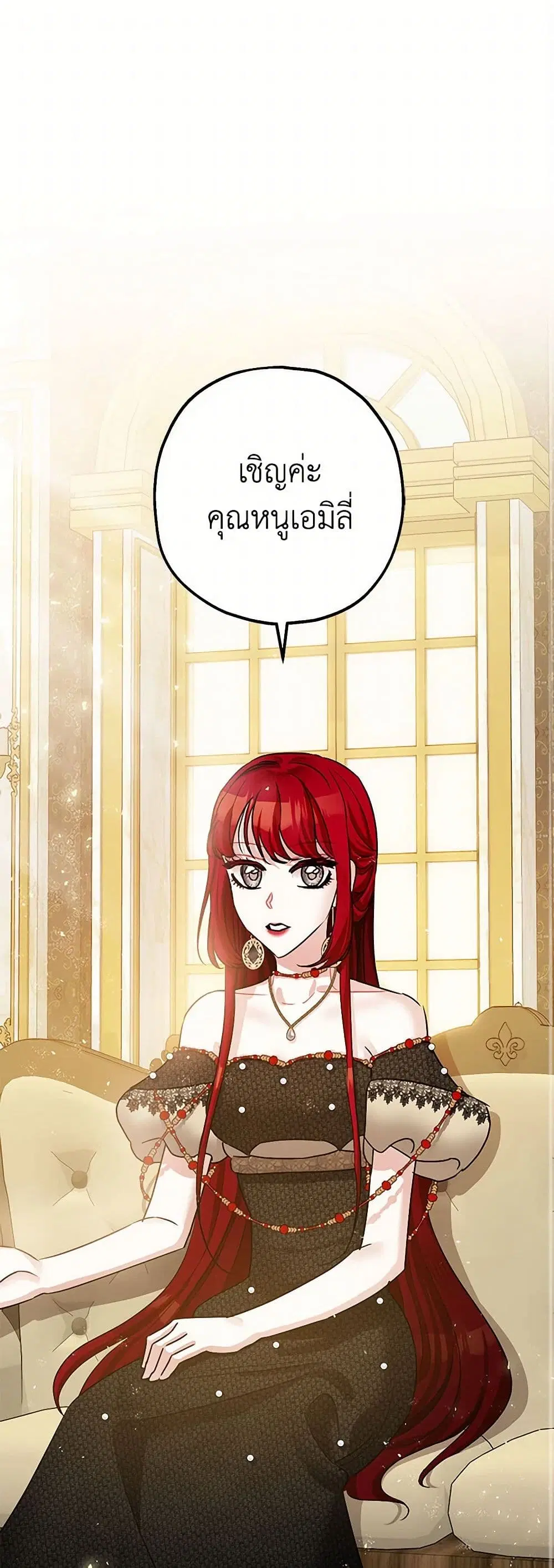 The Tyrant’s Tranquilizer ตอนที่ 33 หน้า 2