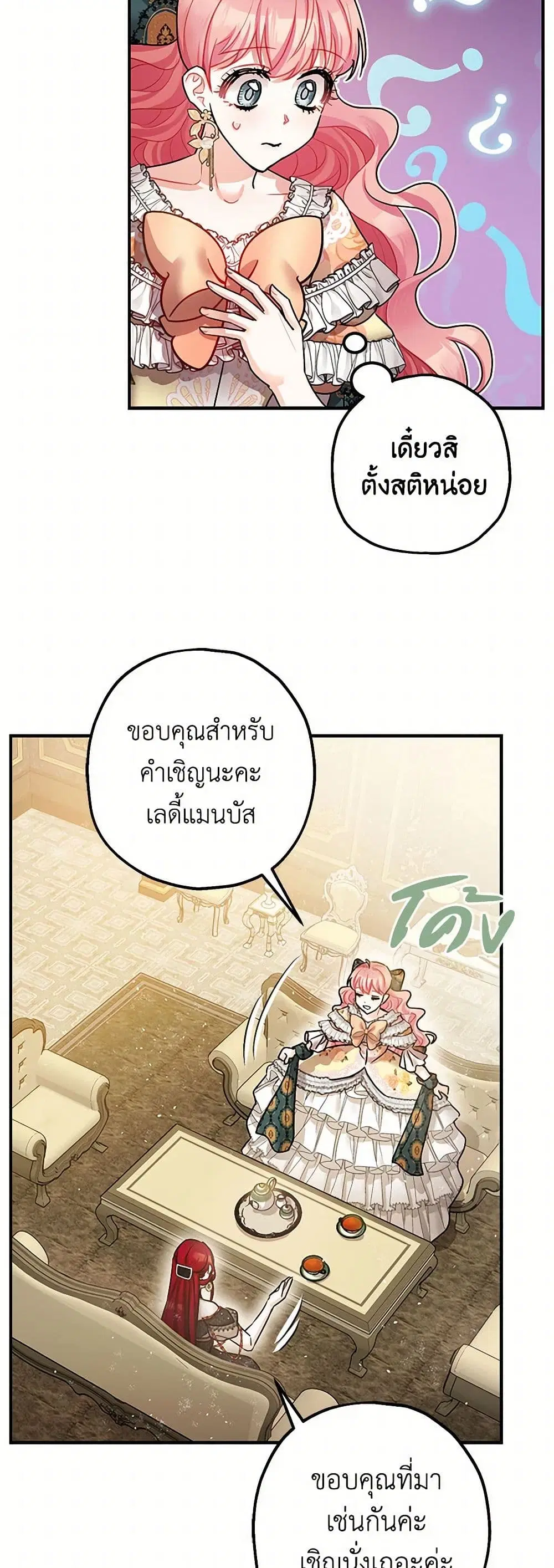 The Tyrant’s Tranquilizer ตอนที่ 33 หน้า 3