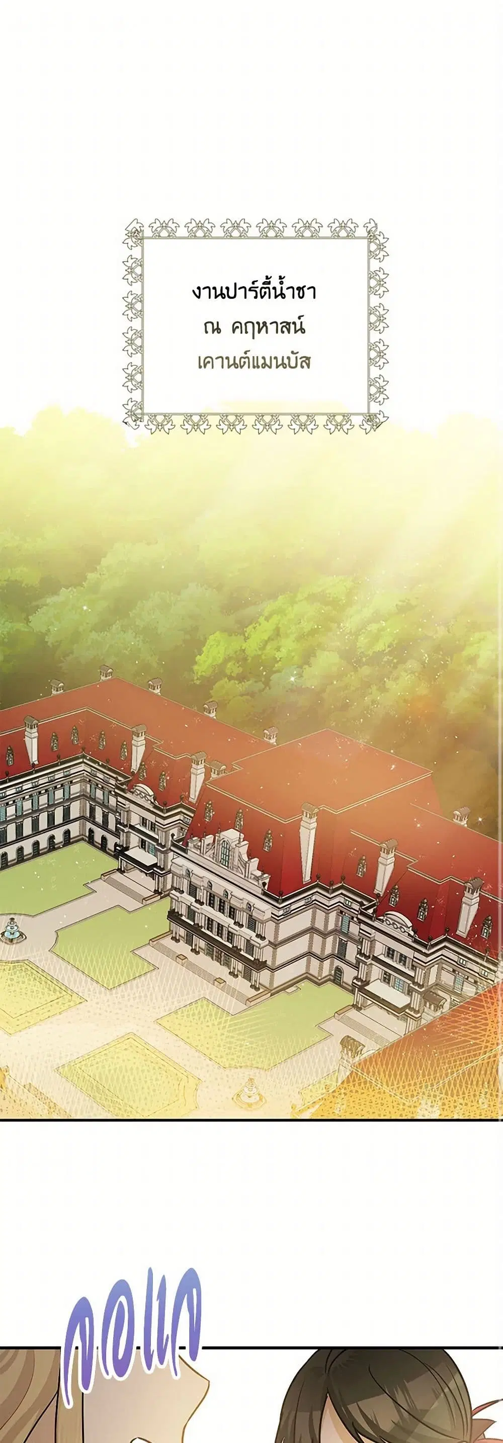 The Tyrant’s Tranquilizer ตอนที่ 34 หน้า 2