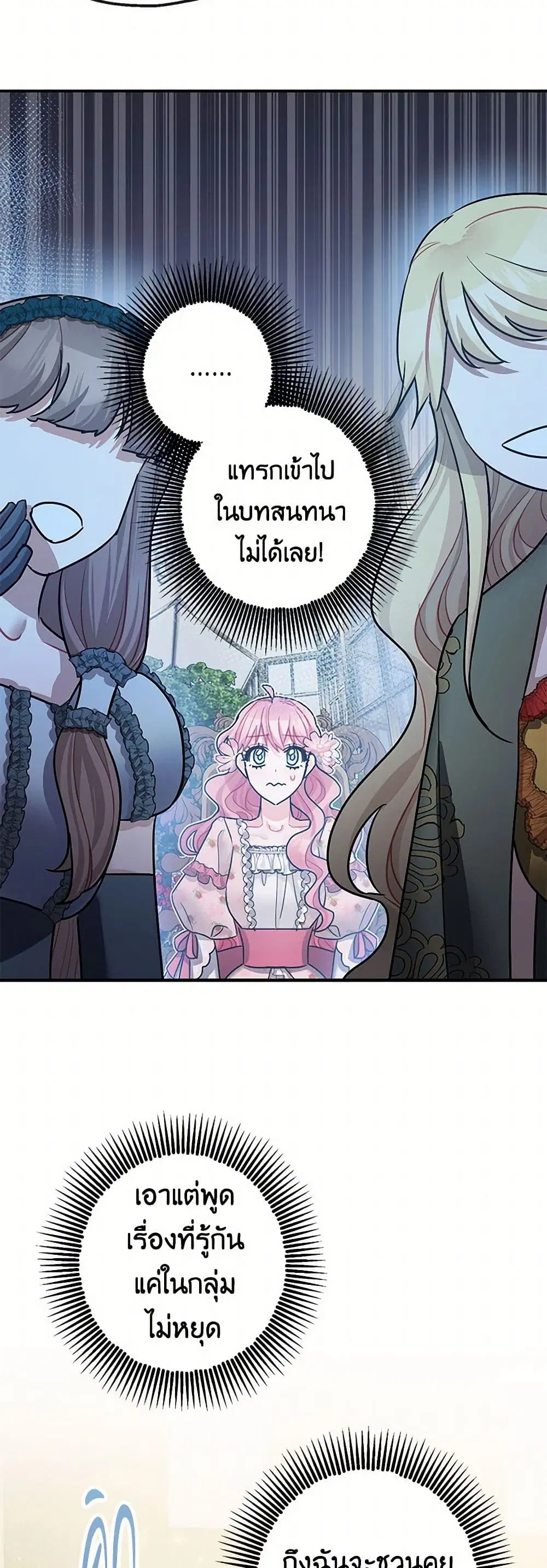 The Tyrant’s Tranquilizer ตอนที่ 34 หน้า 3