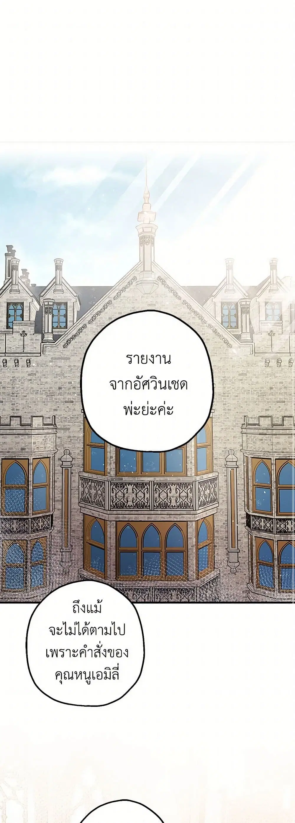 The Tyrant’s Tranquilizer ตอนที่ 35 หน้า 1