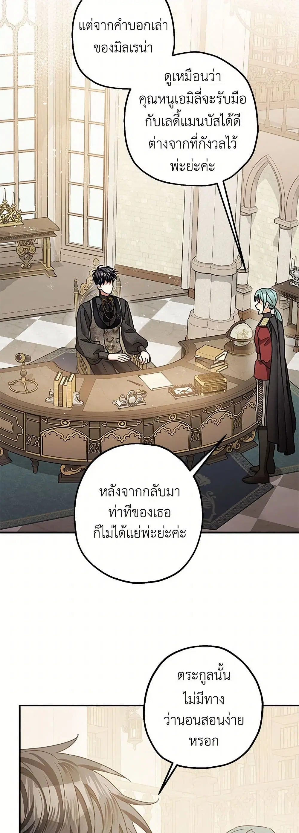 The Tyrant’s Tranquilizer ตอนที่ 35 หน้า 2