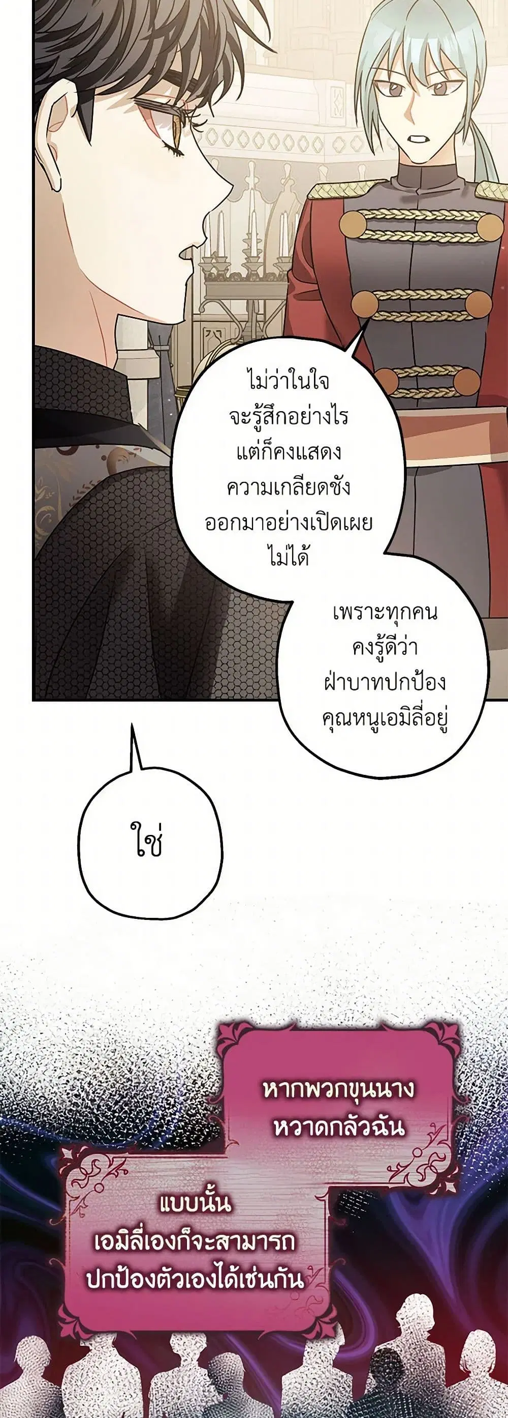 The Tyrant’s Tranquilizer ตอนที่ 35 หน้า 3