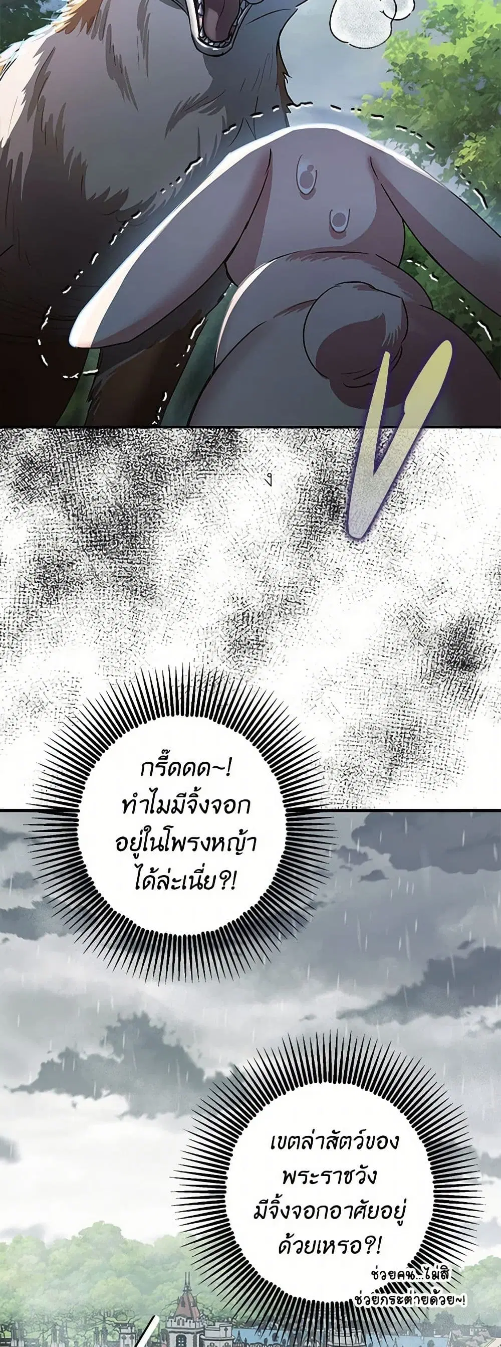 The Tyrant’s Tranquilizer ตอนที่ 36 หน้า 3