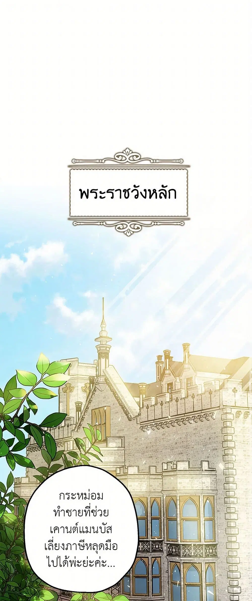 The Tyrant’s Tranquilizer ตอนที่ 37 หน้า 1